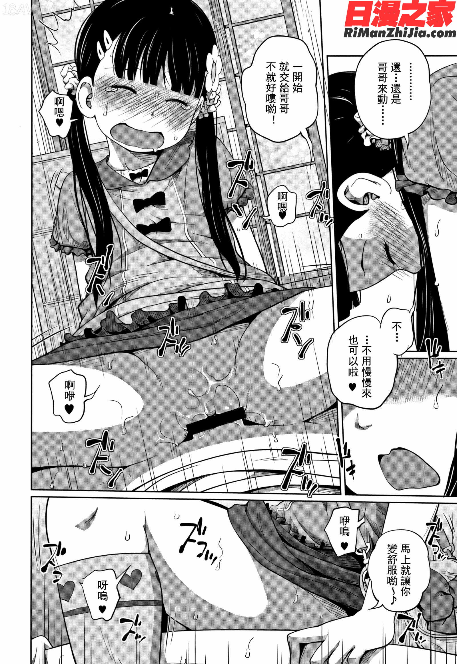 可愛い妹とイケない事しています漫画 免费阅读 整部漫画 40.jpg