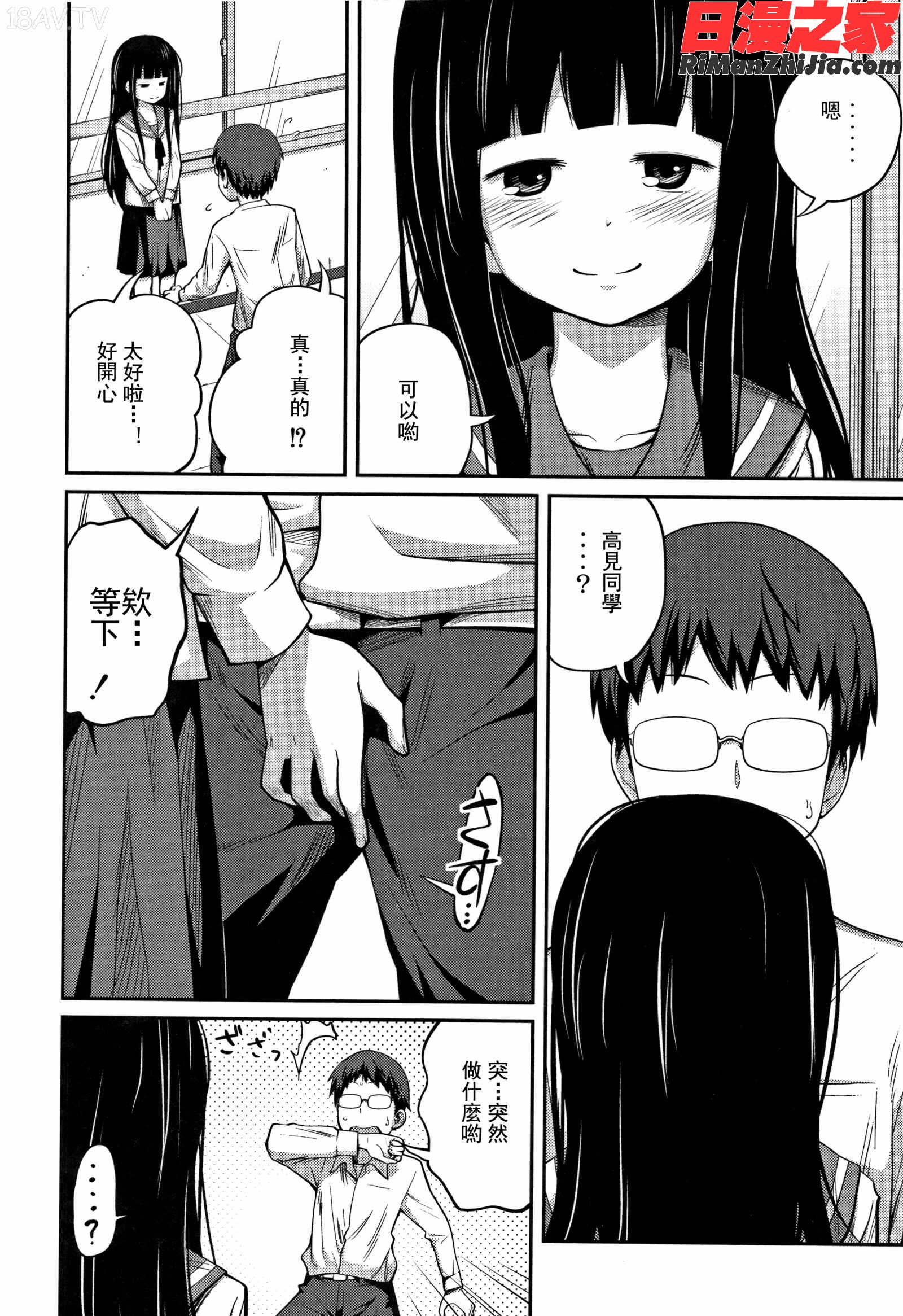 可愛い妹とイケない事しています漫画 免费阅读 整部漫画 46.jpg