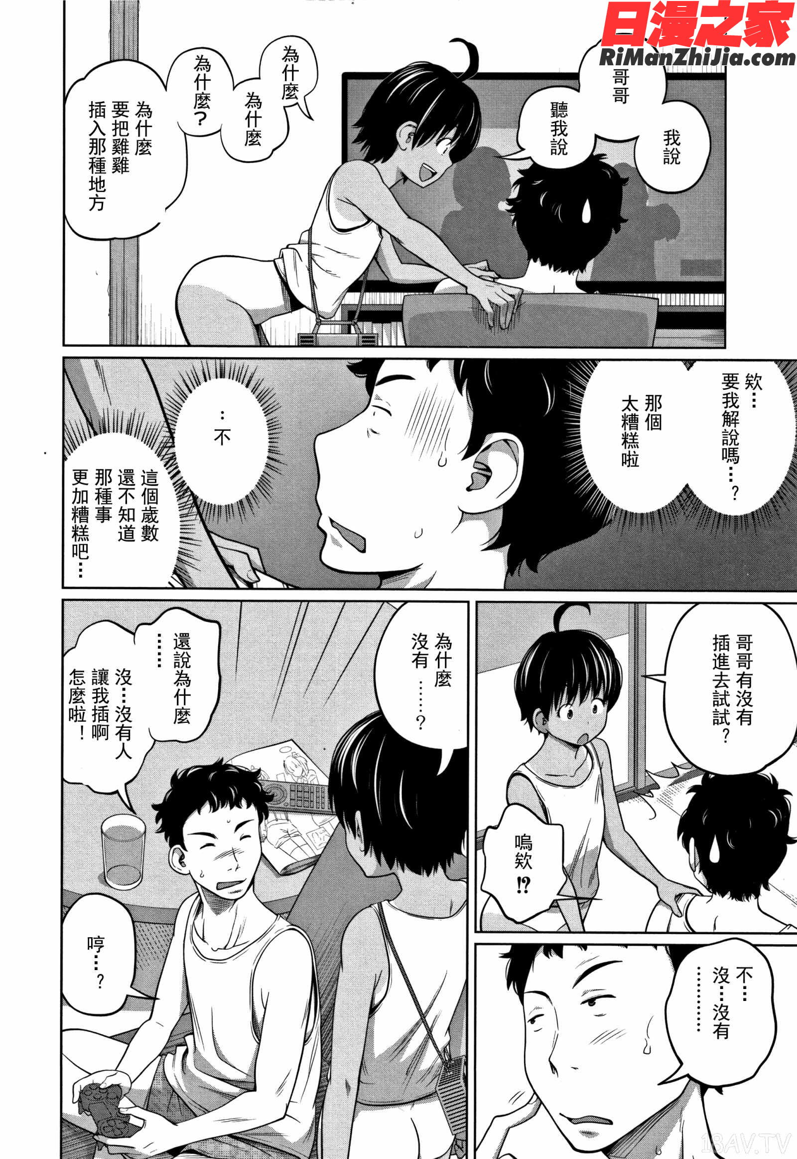可愛い妹とイケない事しています漫画 免费阅读 整部漫画 68.jpg