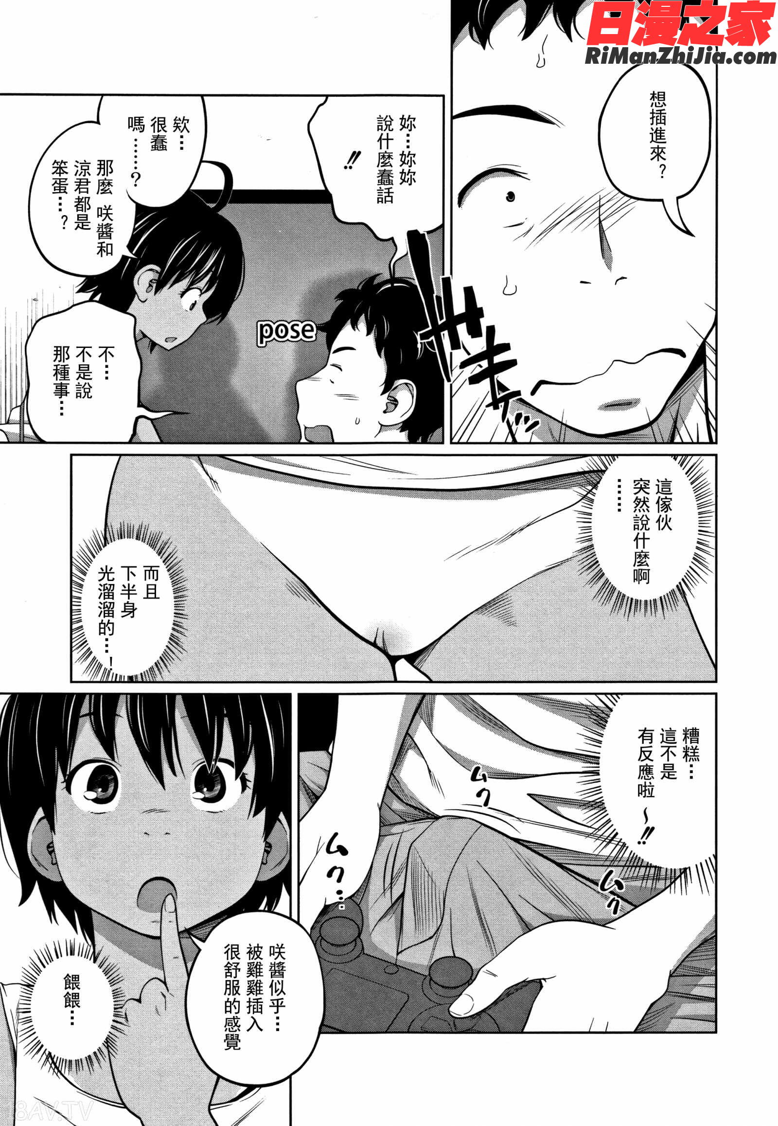 可愛い妹とイケない事しています漫画 免费阅读 整部漫画 69.jpg