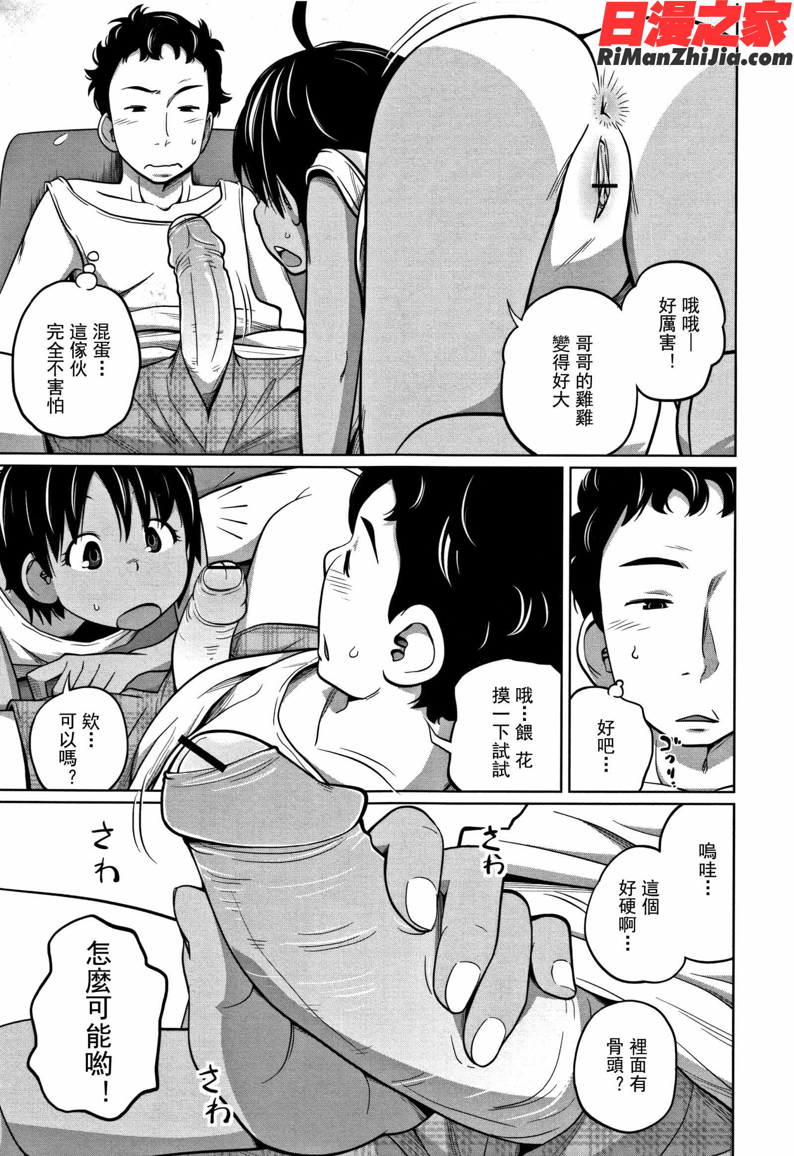 可愛い妹とイケない事しています漫画 免费阅读 整部漫画 71.jpg