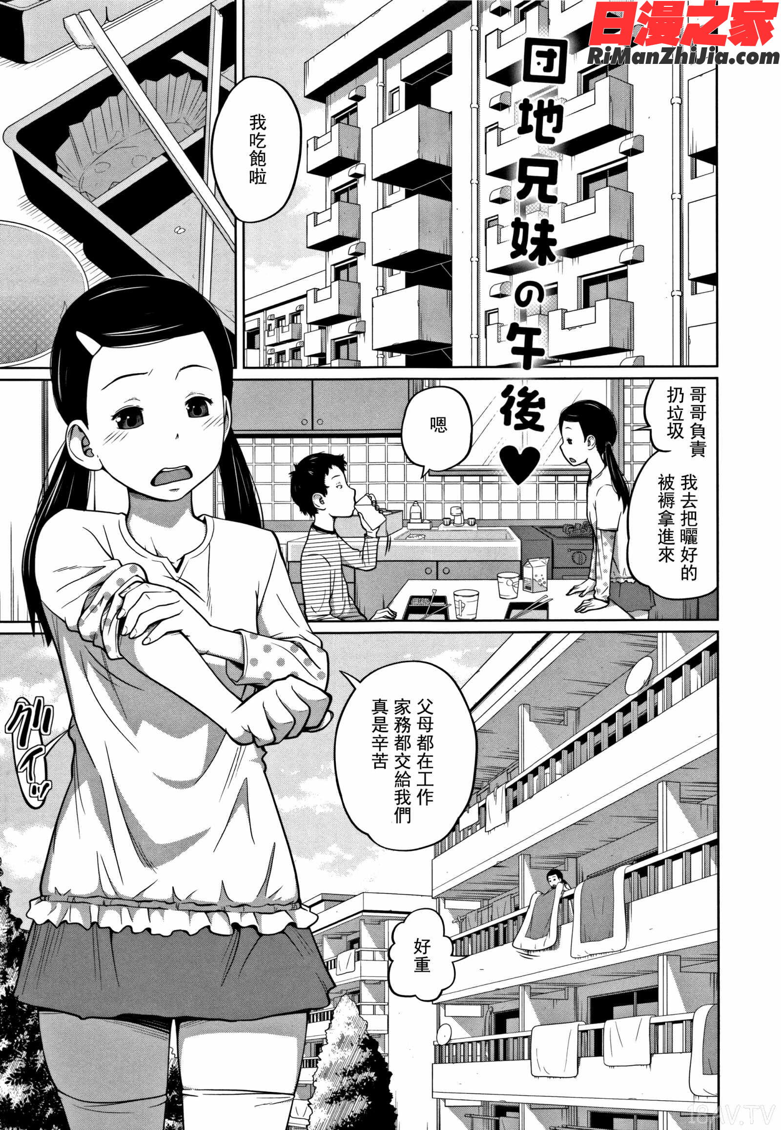 可愛い妹とイケない事しています漫画 免费阅读 整部漫画 85.jpg