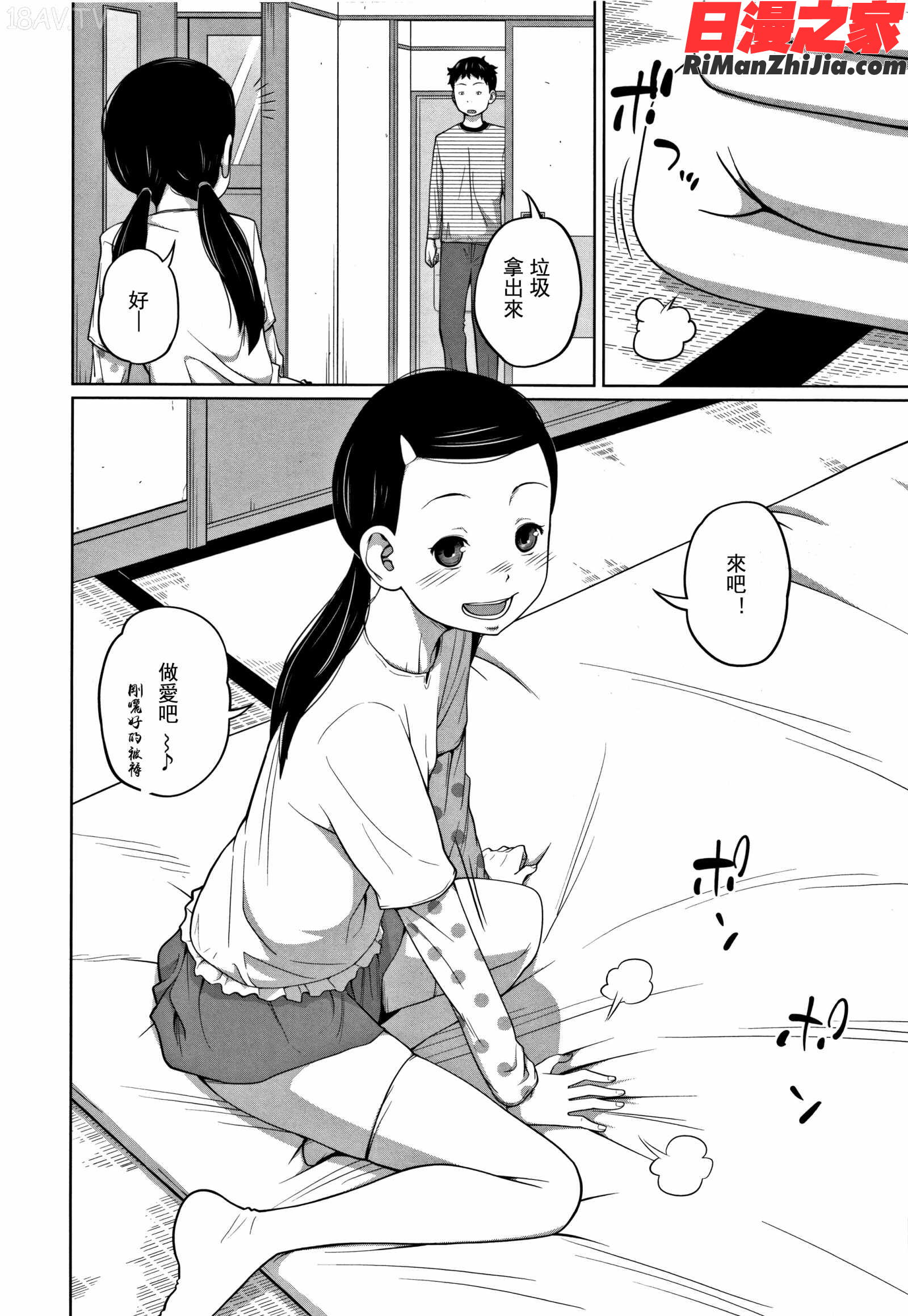 可愛い妹とイケない事しています漫画 免费阅读 整部漫画 86.jpg