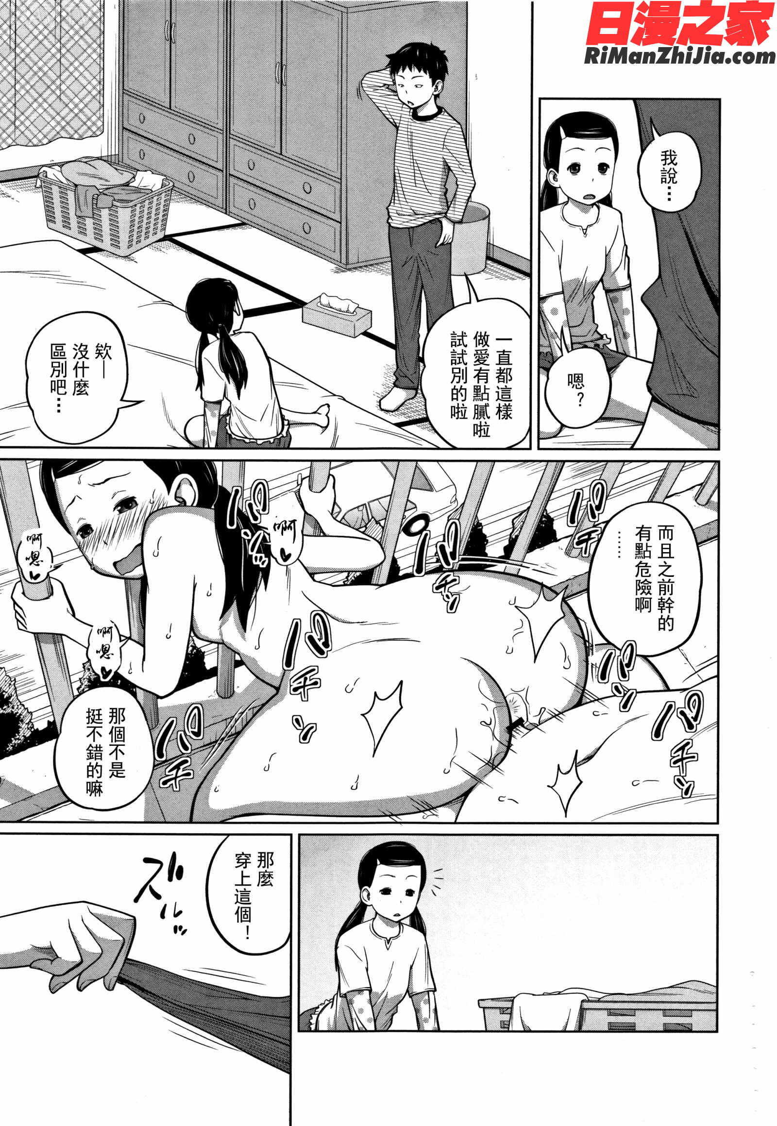 可愛い妹とイケない事しています漫画 免费阅读 整部漫画 87.jpg