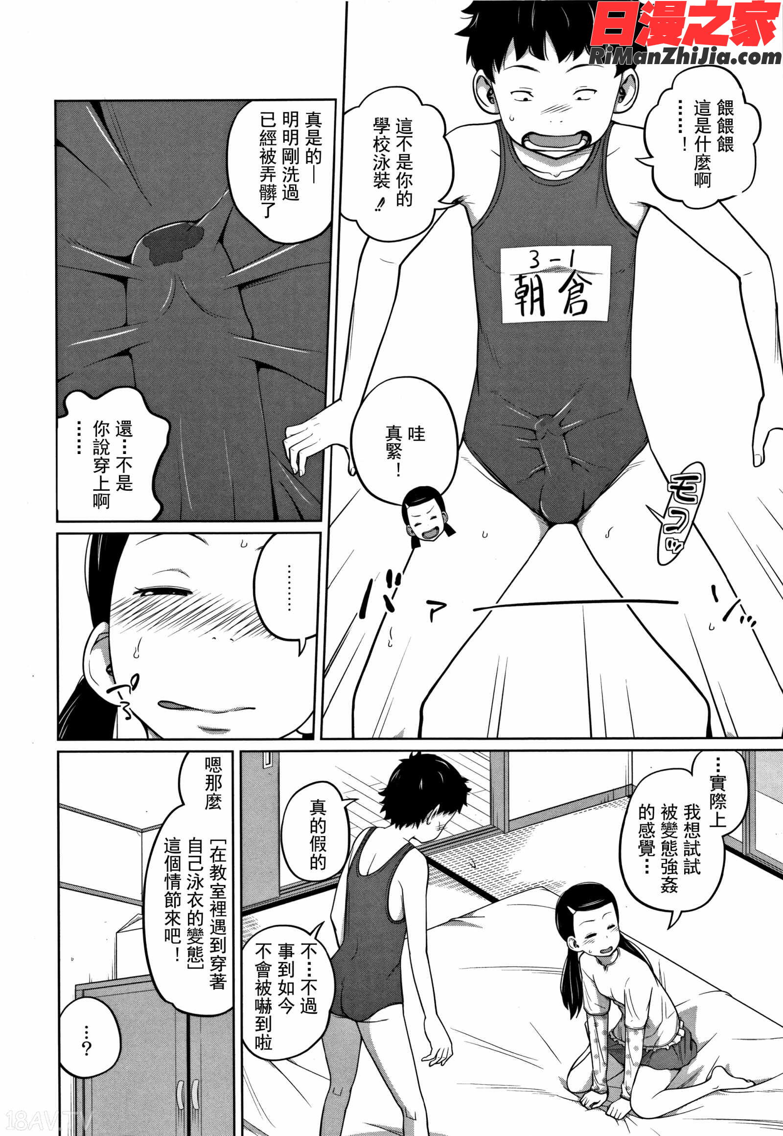 可愛い妹とイケない事しています漫画 免费阅读 整部漫画 88.jpg