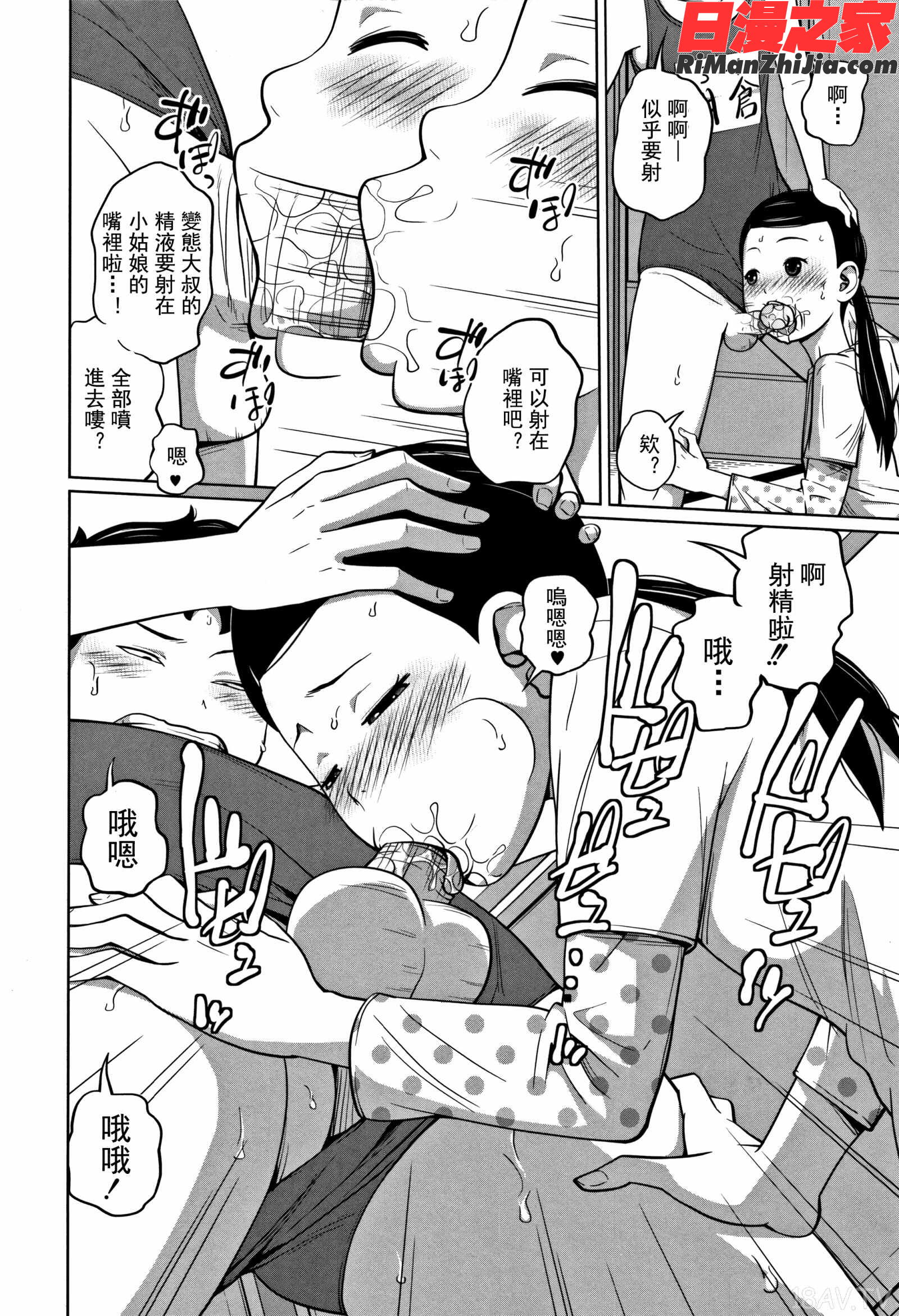 可愛い妹とイケない事しています漫画 免费阅读 整部漫画 92.jpg