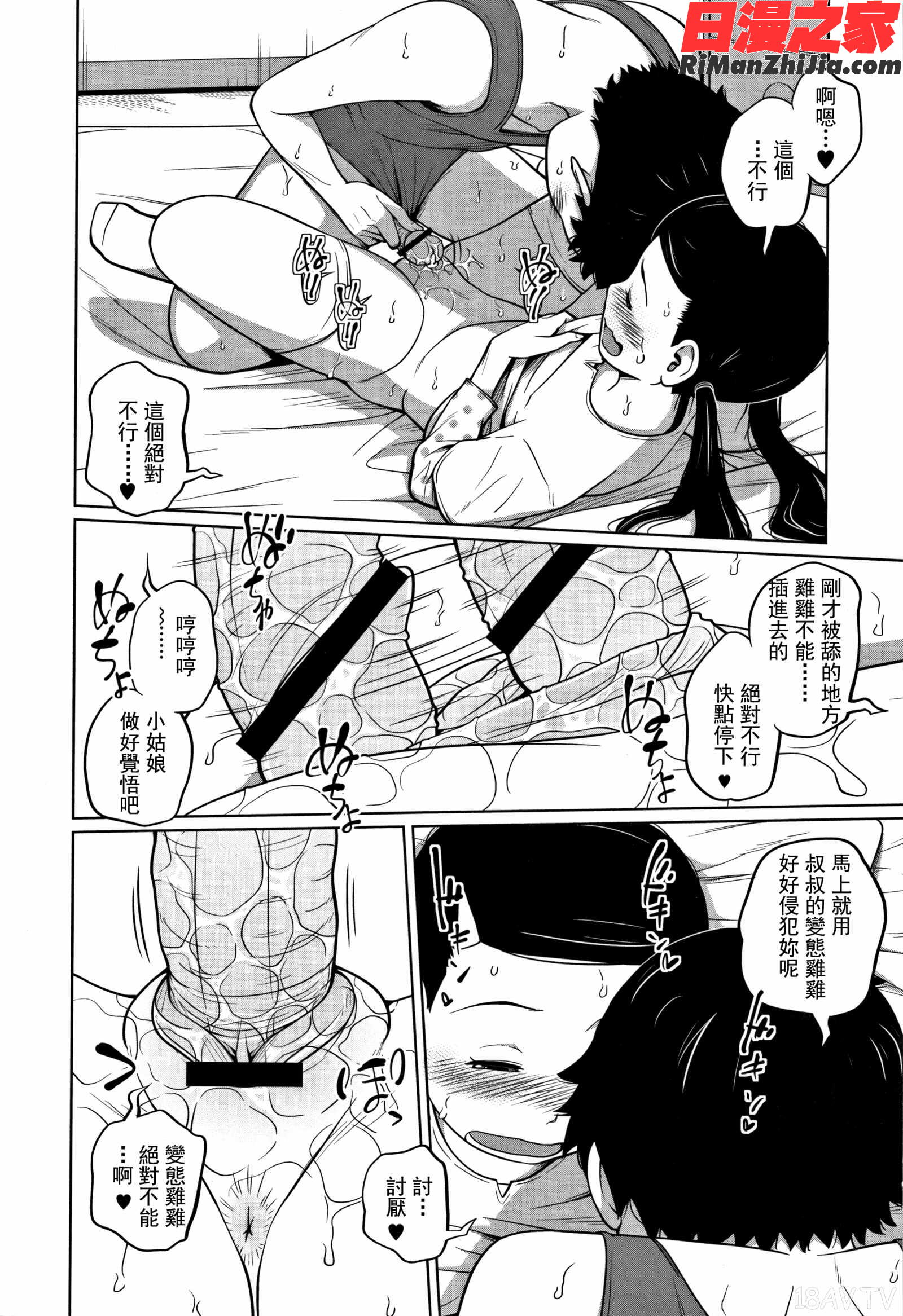 可愛い妹とイケない事しています漫画 免费阅读 整部漫画 96.jpg
