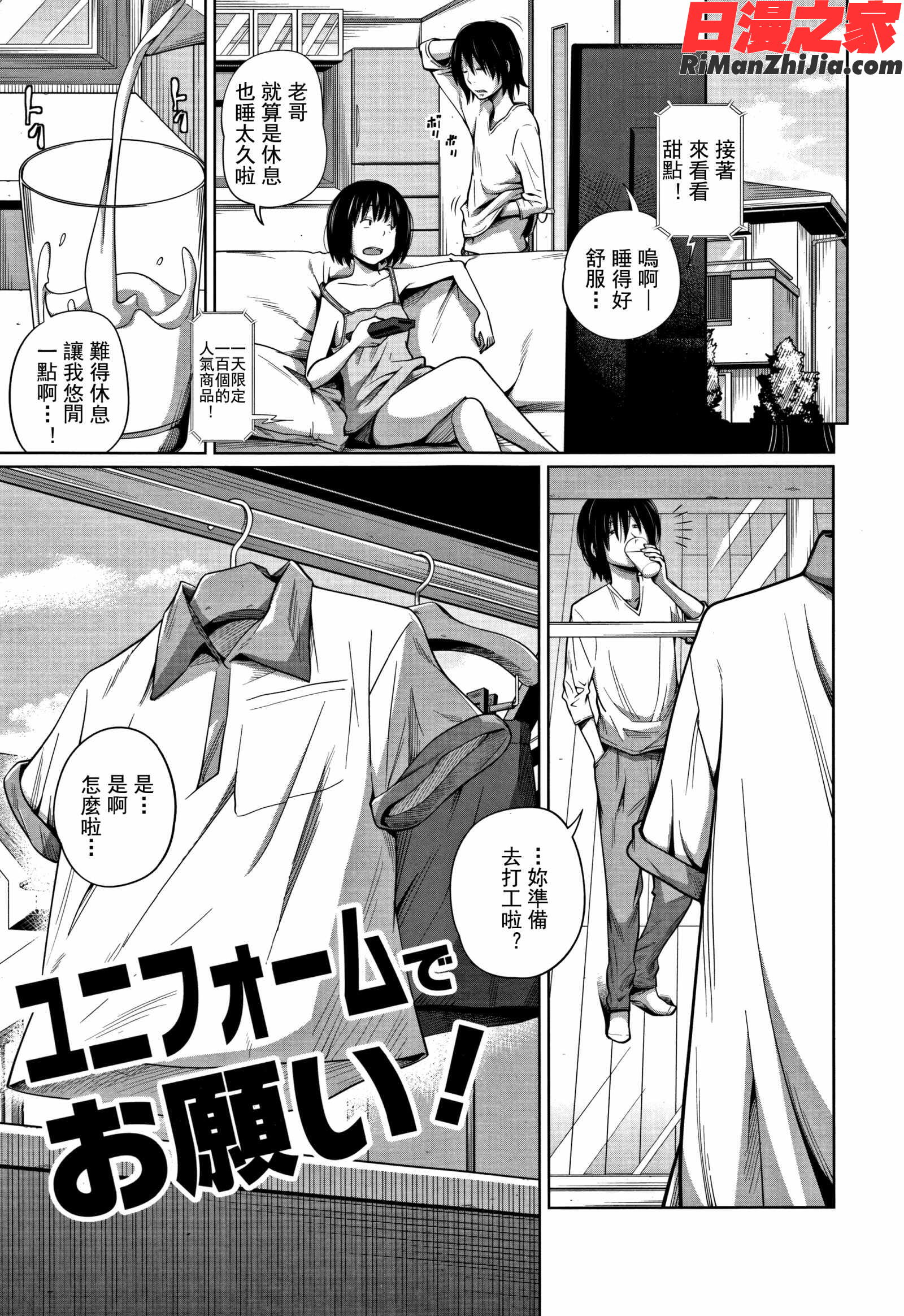 可愛い妹とイケない事しています漫画 免费阅读 整部漫画 105.jpg