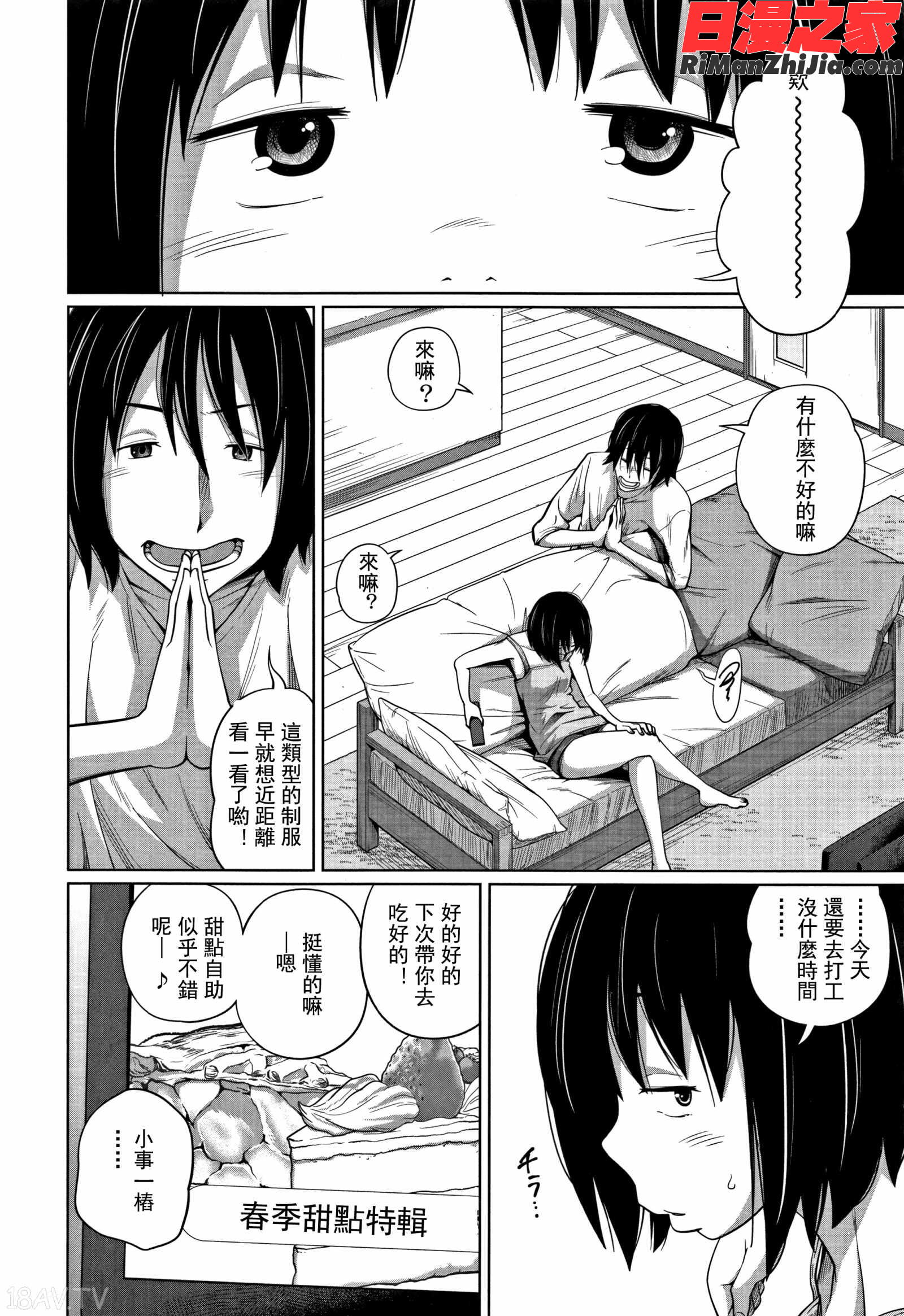 可愛い妹とイケない事しています漫画 免费阅读 整部漫画 106.jpg