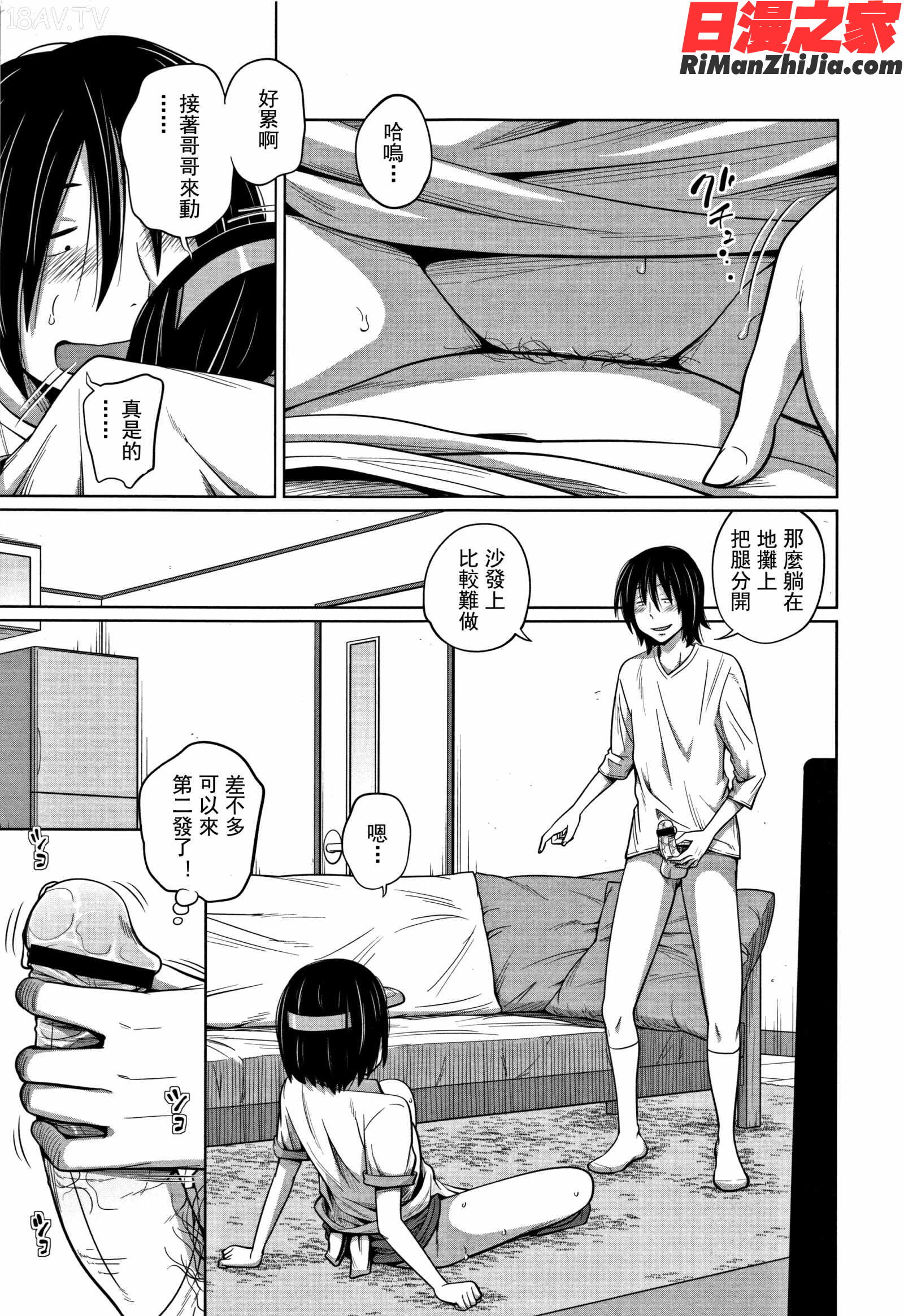 可愛い妹とイケない事しています漫画 免费阅读 整部漫画 119.jpg