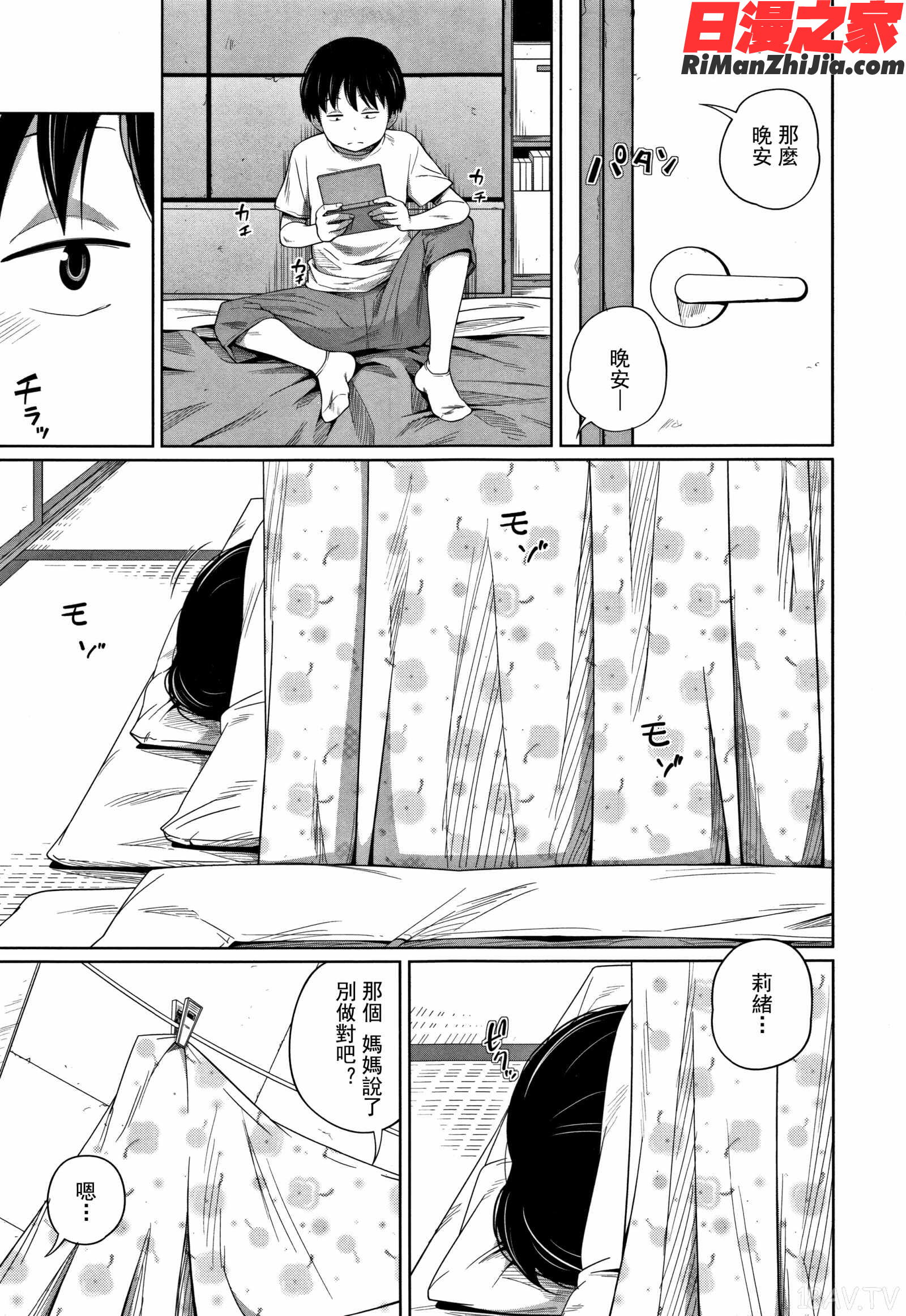 可愛い妹とイケない事しています漫画 免费阅读 整部漫画 127.jpg
