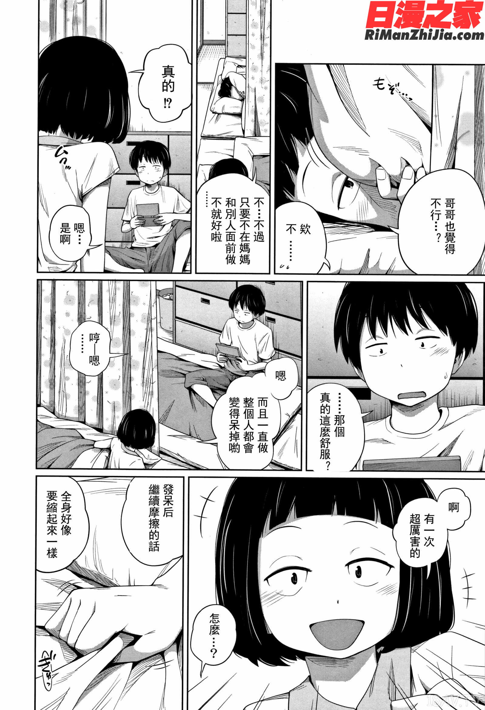 可愛い妹とイケない事しています漫画 免费阅读 整部漫画 128.jpg