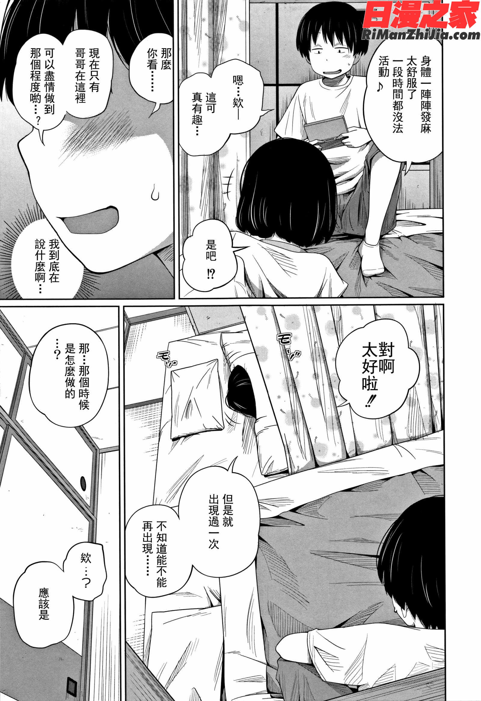 可愛い妹とイケない事しています漫画 免费阅读 整部漫画 129.jpg