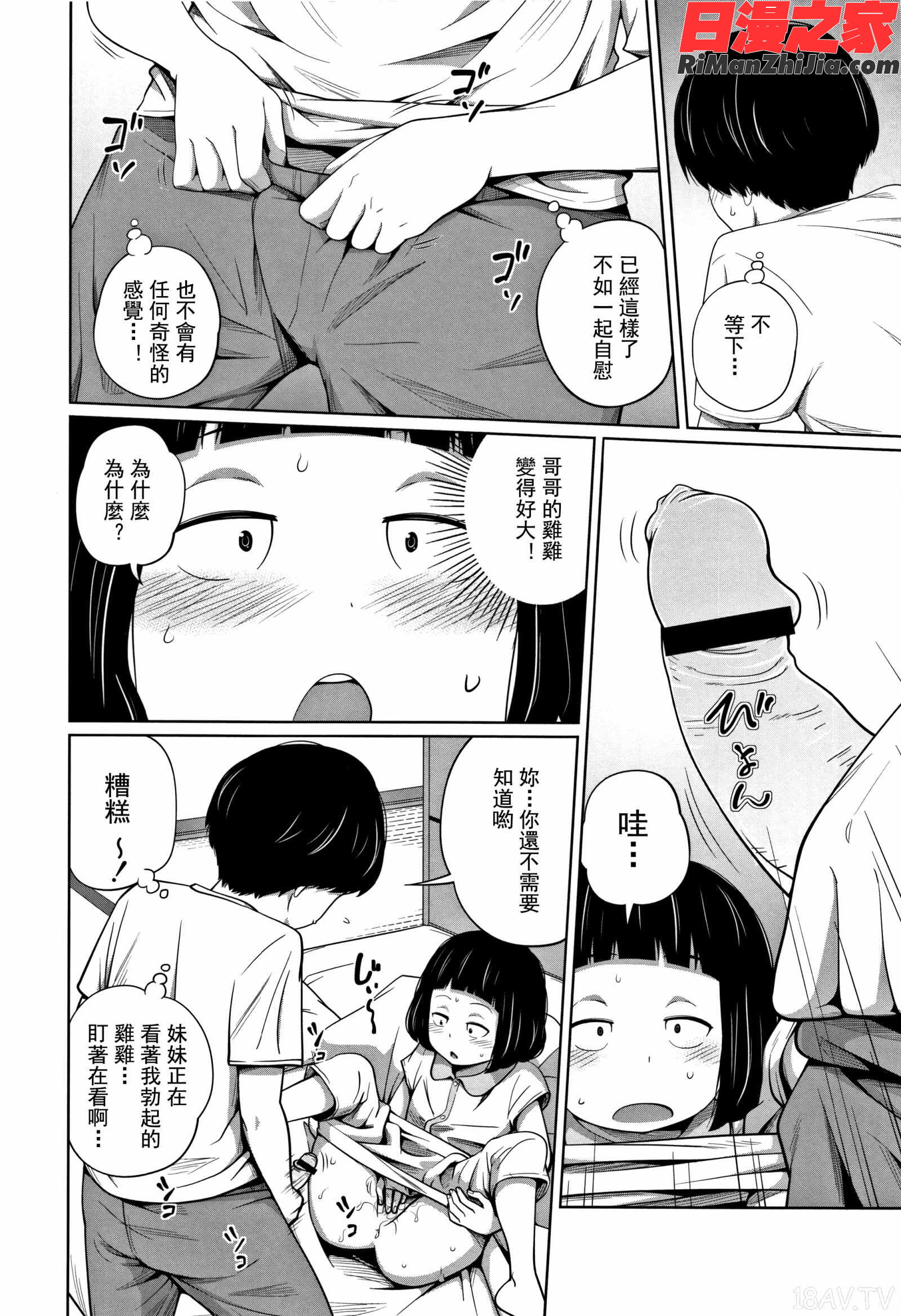 可愛い妹とイケない事しています漫画 免费阅读 整部漫画 132.jpg