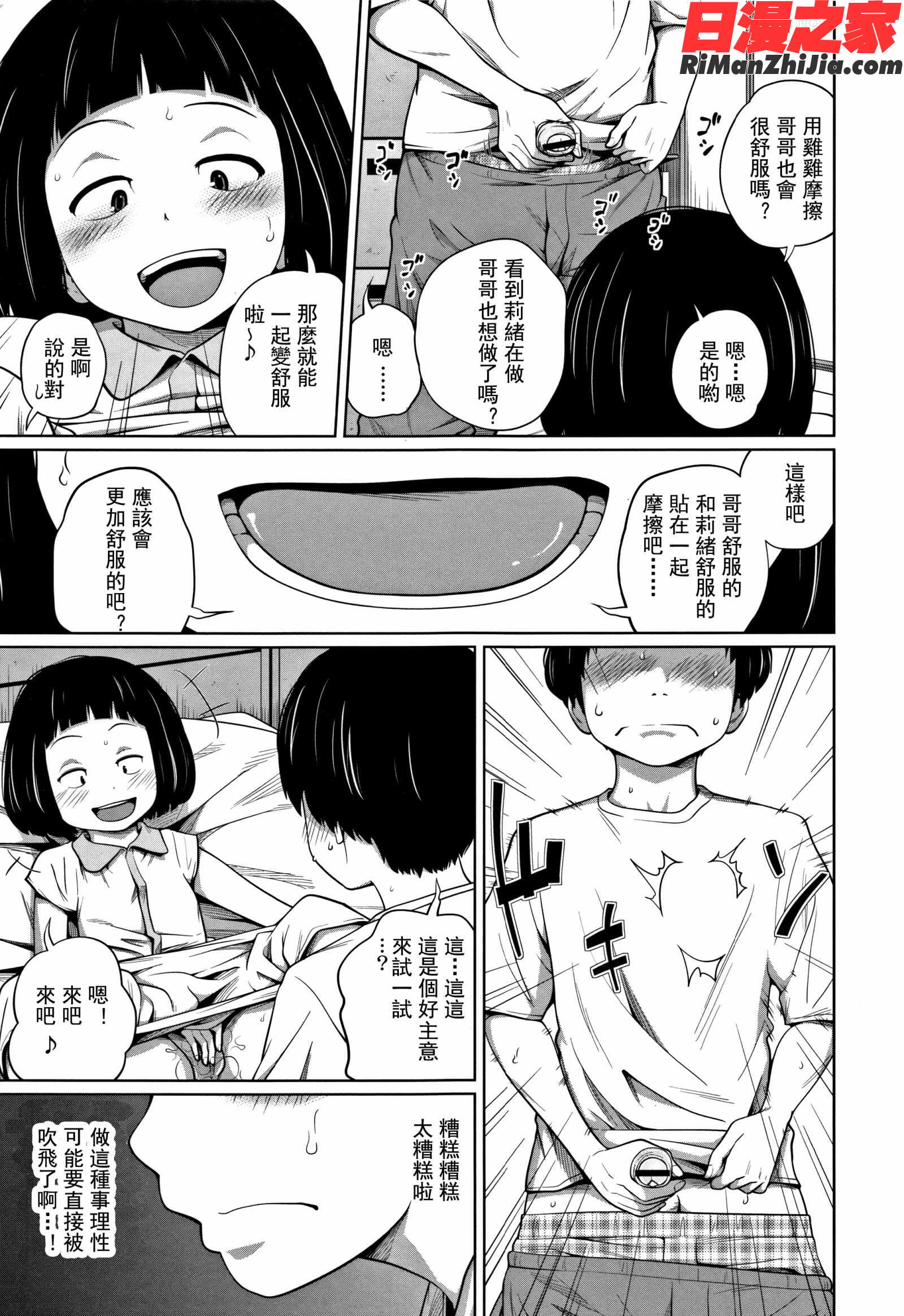 可愛い妹とイケない事しています漫画 免费阅读 整部漫画 133.jpg