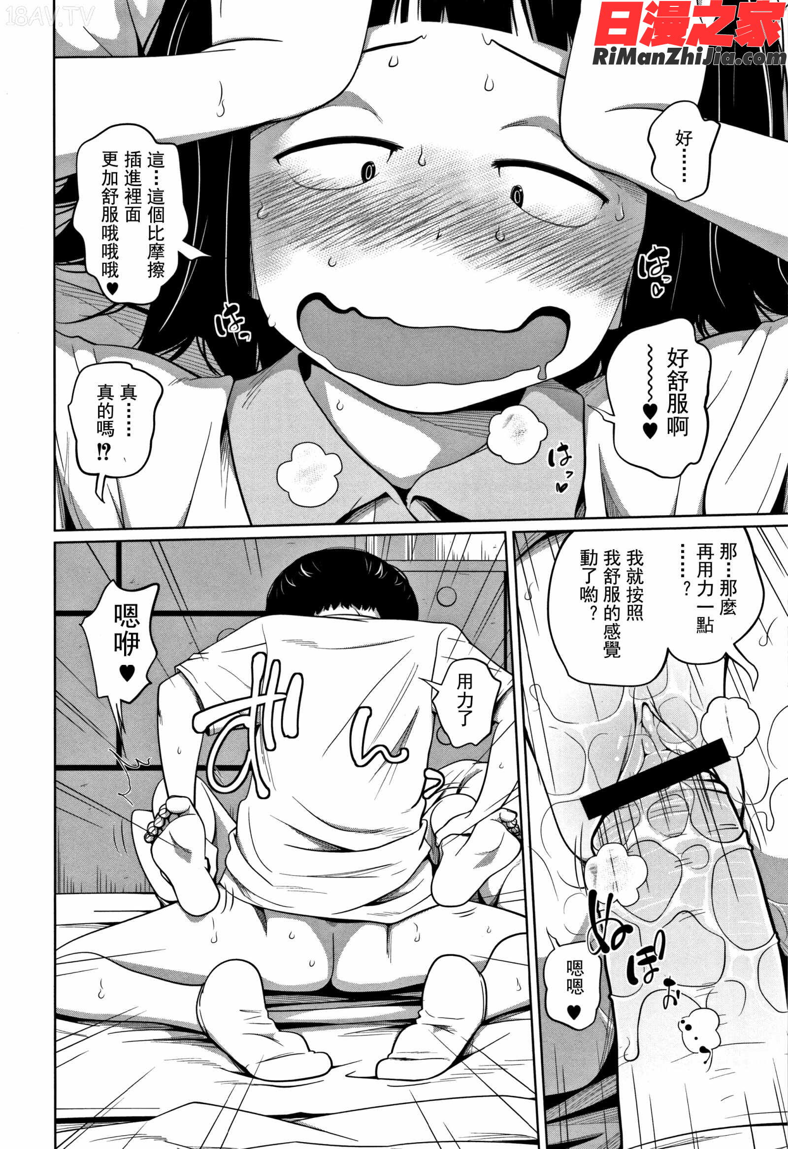 可愛い妹とイケない事しています漫画 免费阅读 整部漫画 138.jpg