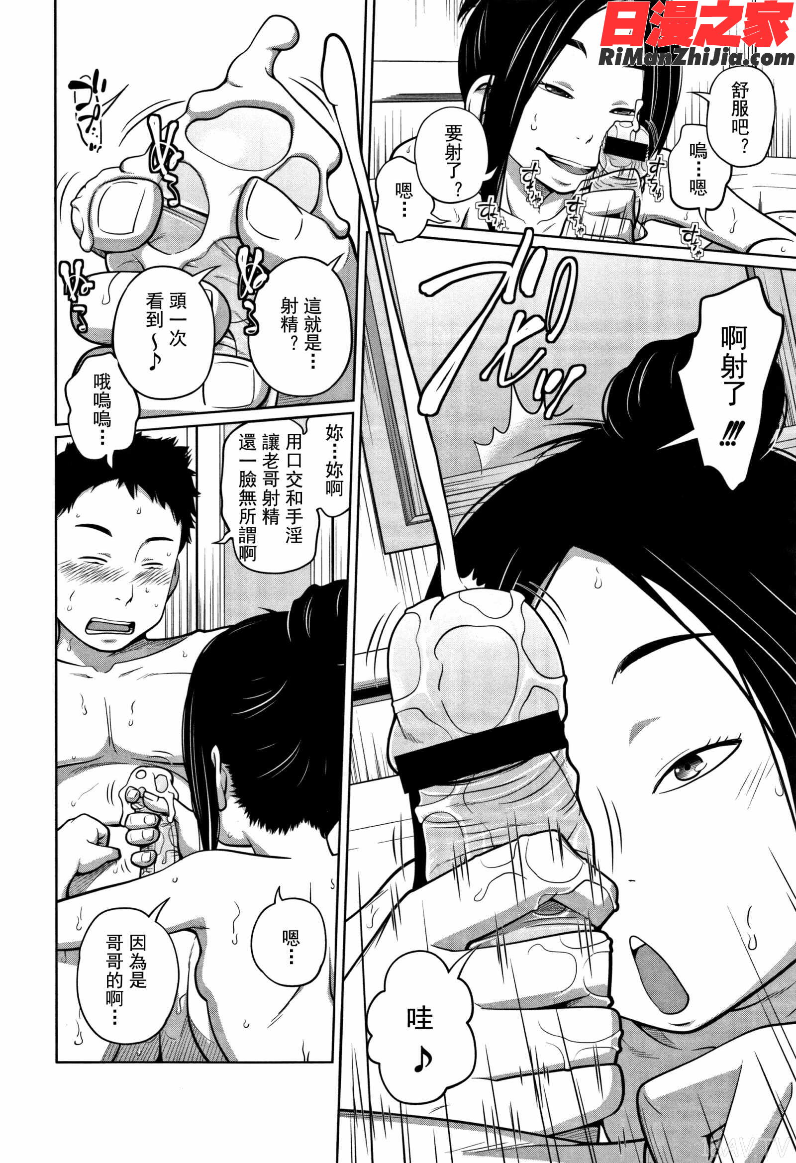 可愛い妹とイケない事しています漫画 免费阅读 整部漫画 154.jpg