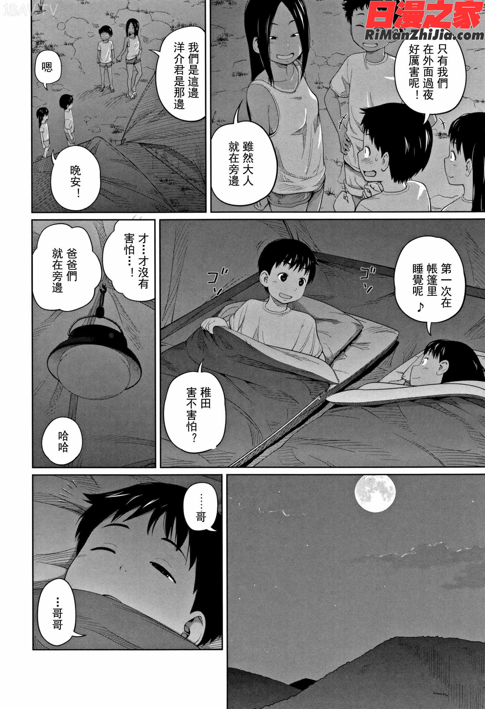 可愛い妹とイケない事しています漫画 免费阅读 整部漫画 170.jpg