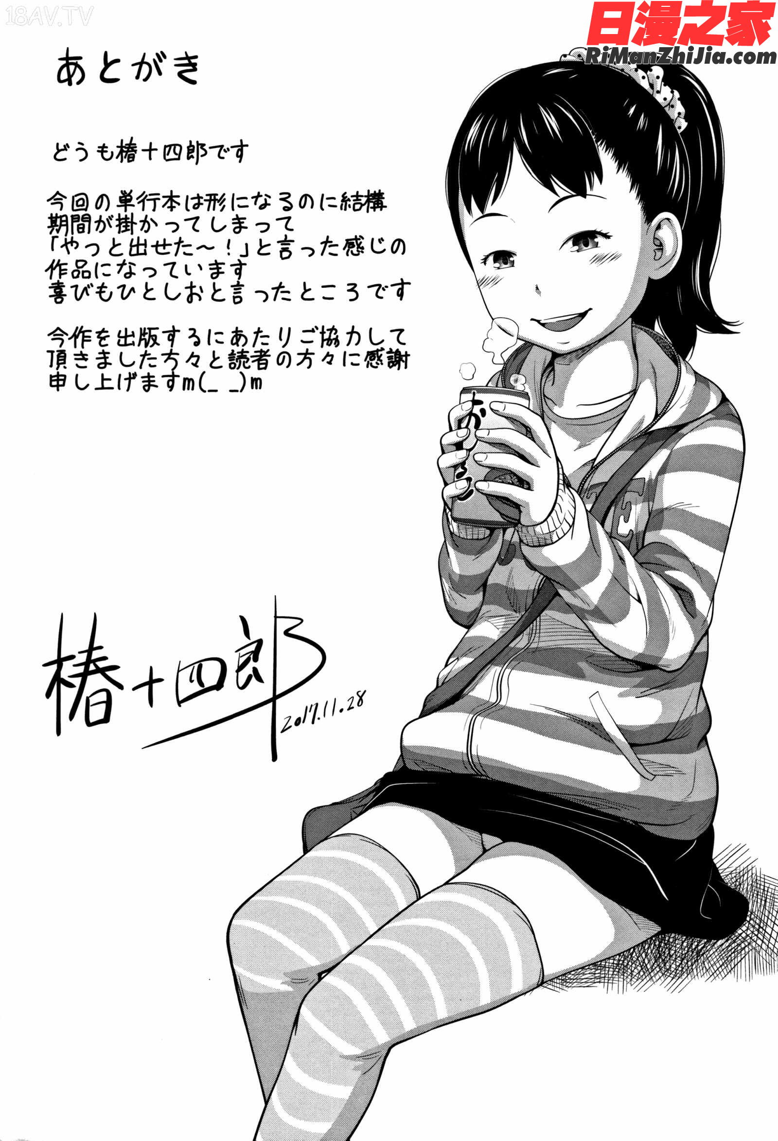 可愛い妹とイケない事しています漫画 免费阅读 整部漫画 193.jpg
