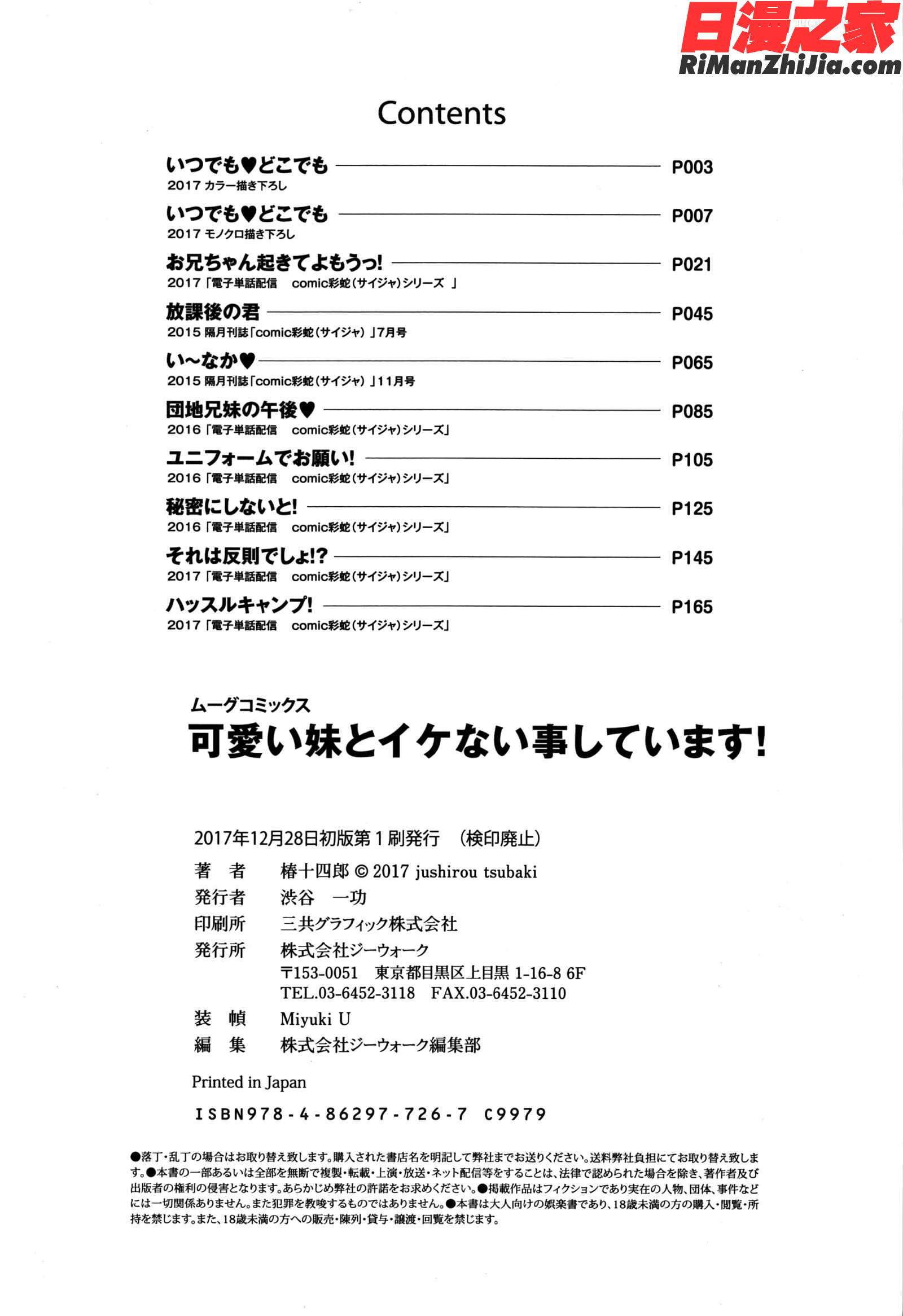 可愛い妹とイケない事しています漫画 免费阅读 整部漫画 198.jpg