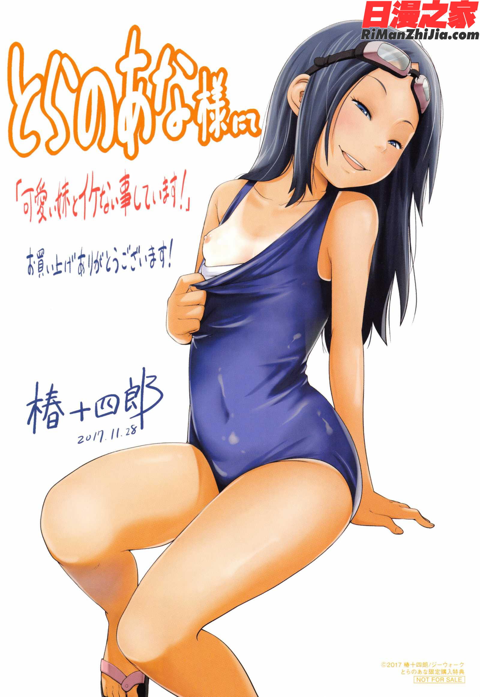 可愛い妹とイケない事しています漫画 免费阅读 整部漫画 199.jpg