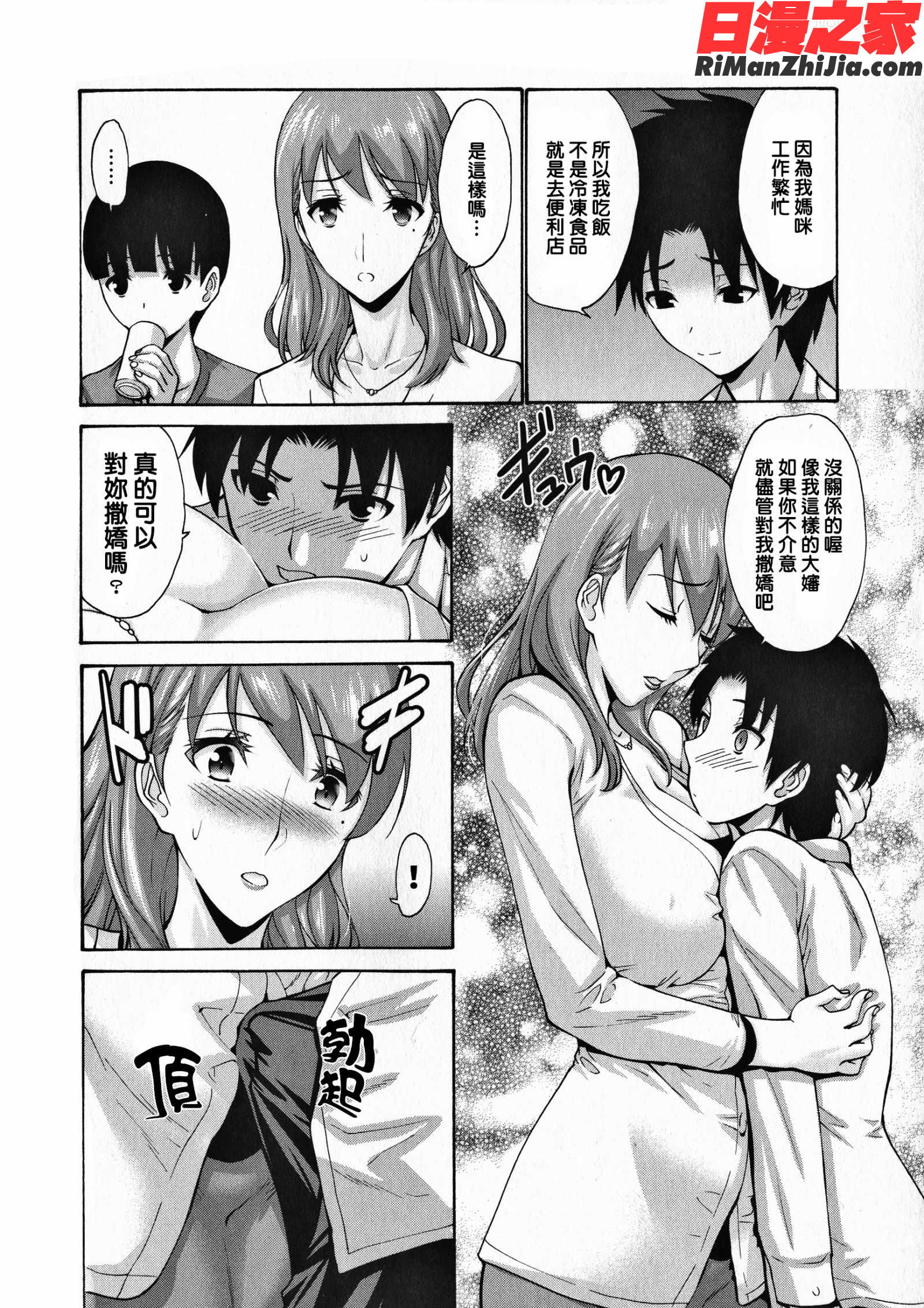 友達の母は僕のモノ漫画 免费阅读 整部漫画 12.jpg