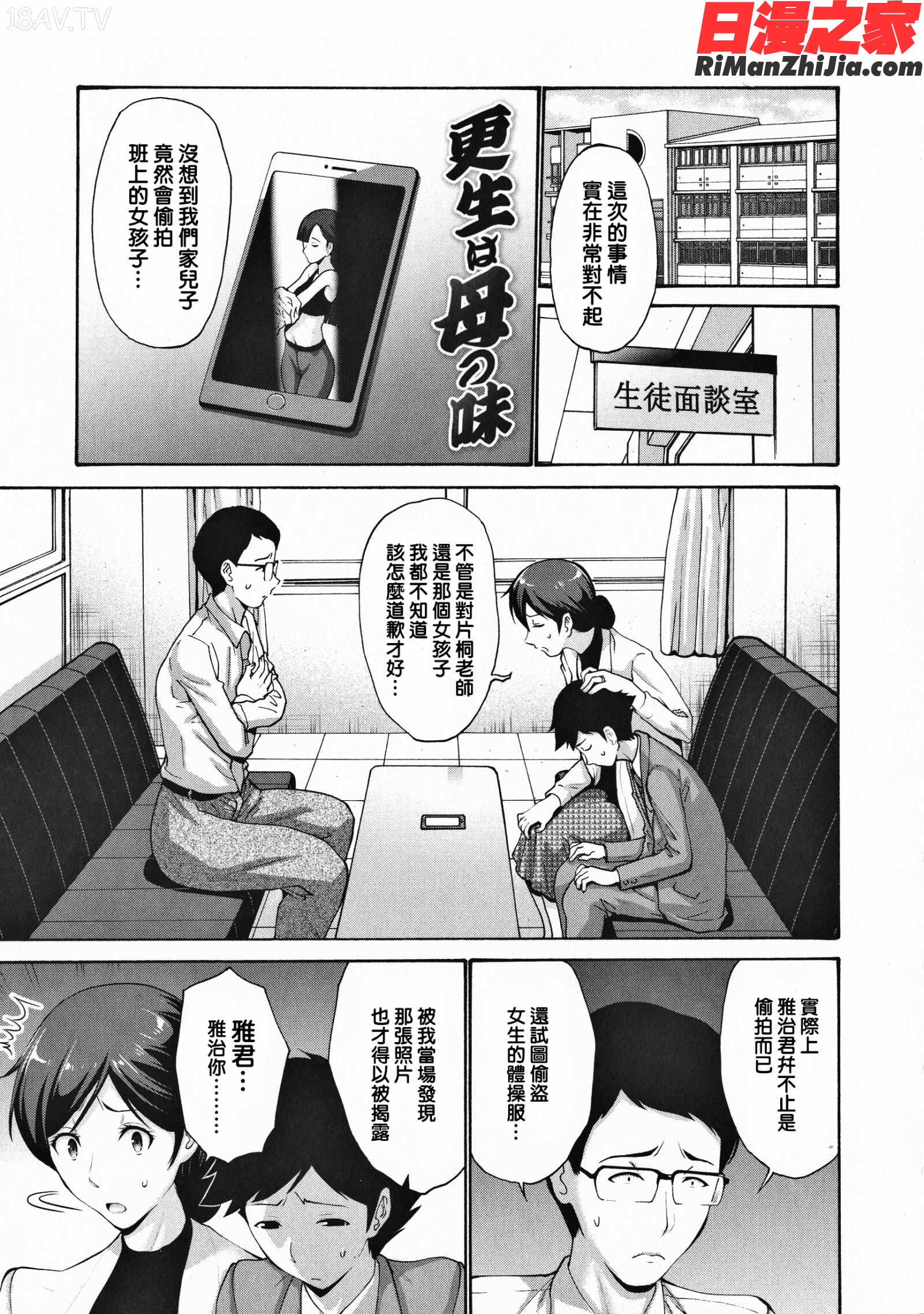 友達の母は僕のモノ漫画 免费阅读 整部漫画 194.jpg
