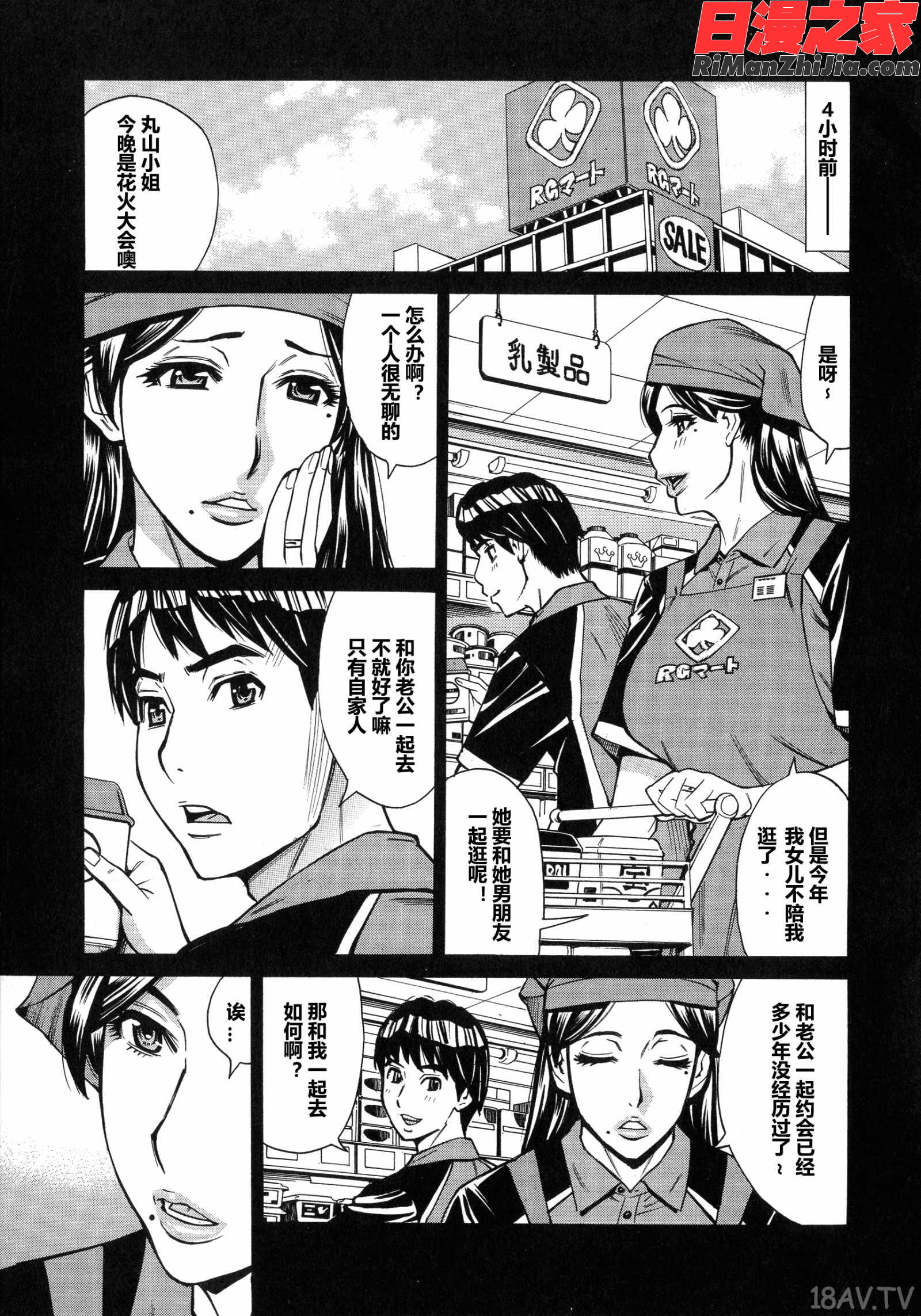 人妻恋花火～初めての不倫が3Pに至るまで～漫画 免费阅读 整部漫画 9.jpg