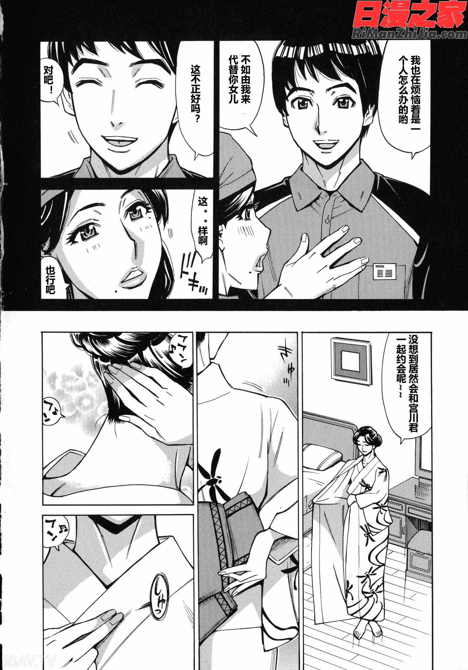 人妻恋花火～初めての不倫が3Pに至るまで～漫画 免费阅读 整部漫画 10.jpg