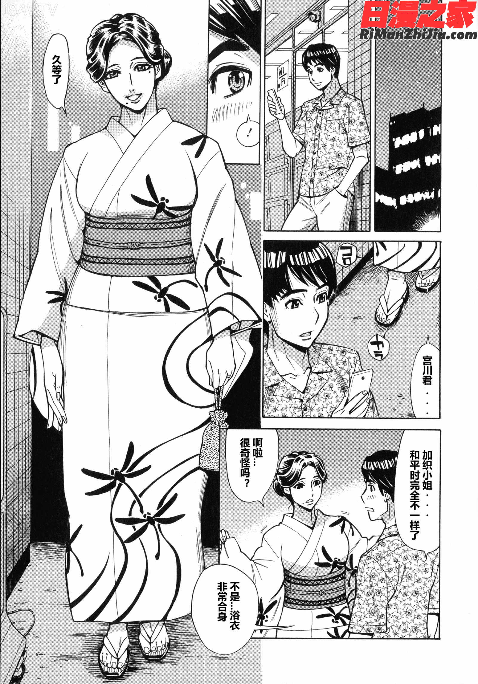 人妻恋花火～初めての不倫が3Pに至るまで～漫画 免费阅读 整部漫画 11.jpg
