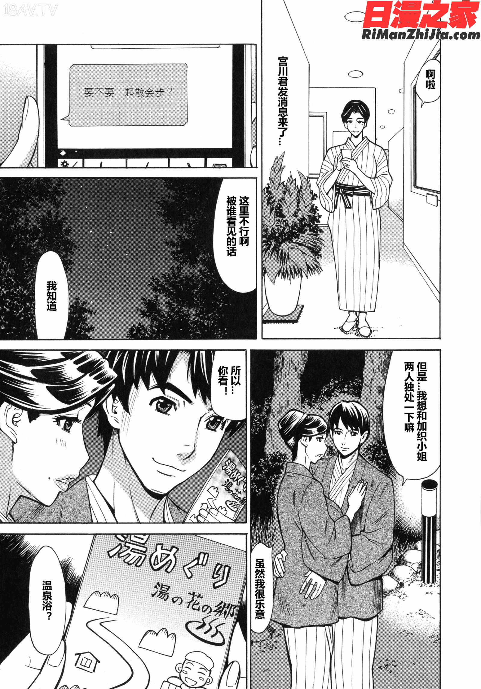 人妻恋花火～初めての不倫が3Pに至るまで～漫画 免费阅读 整部漫画 25.jpg