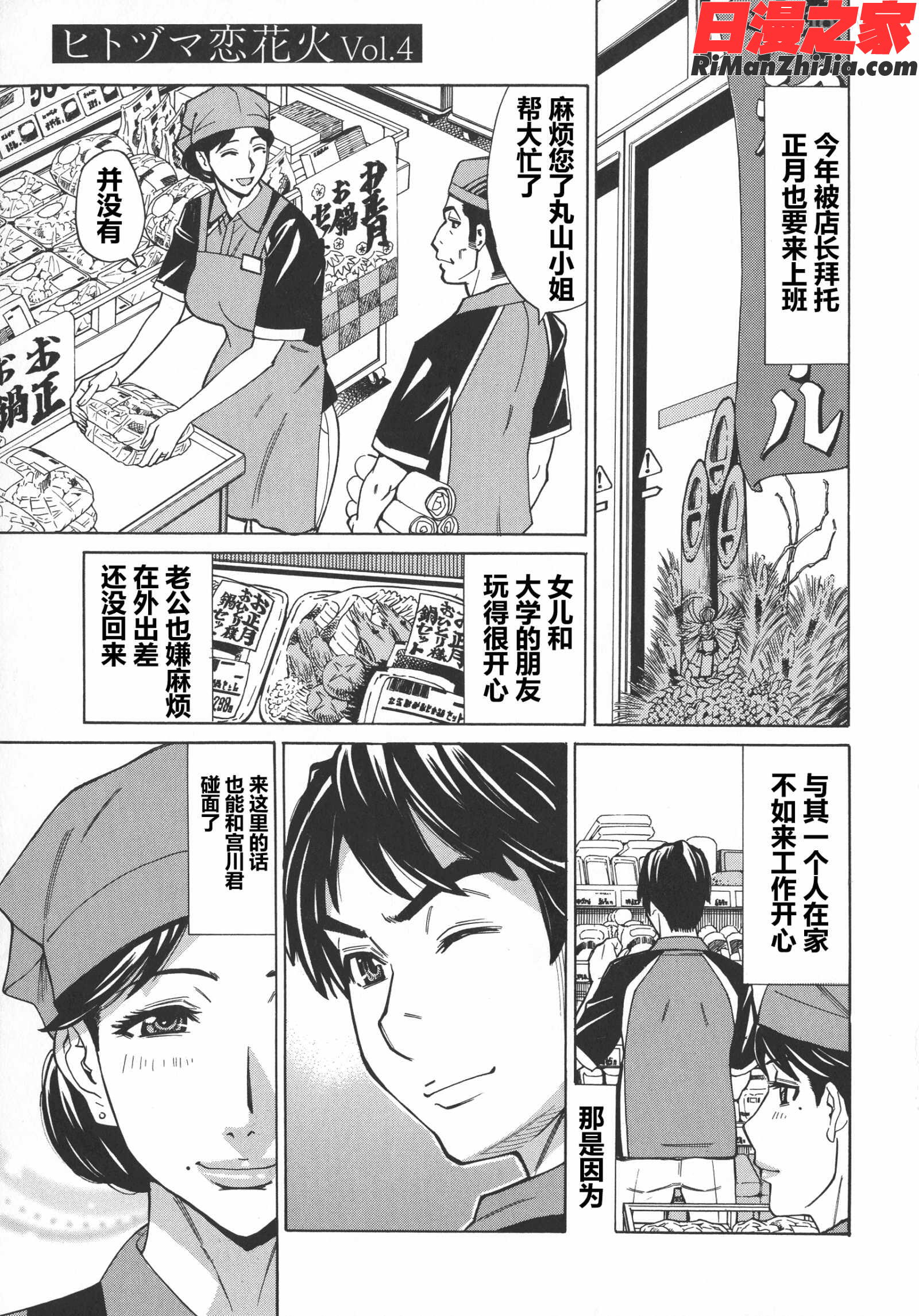 人妻恋花火～初めての不倫が3Pに至るまで～漫画 免费阅读 整部漫画 60.jpg