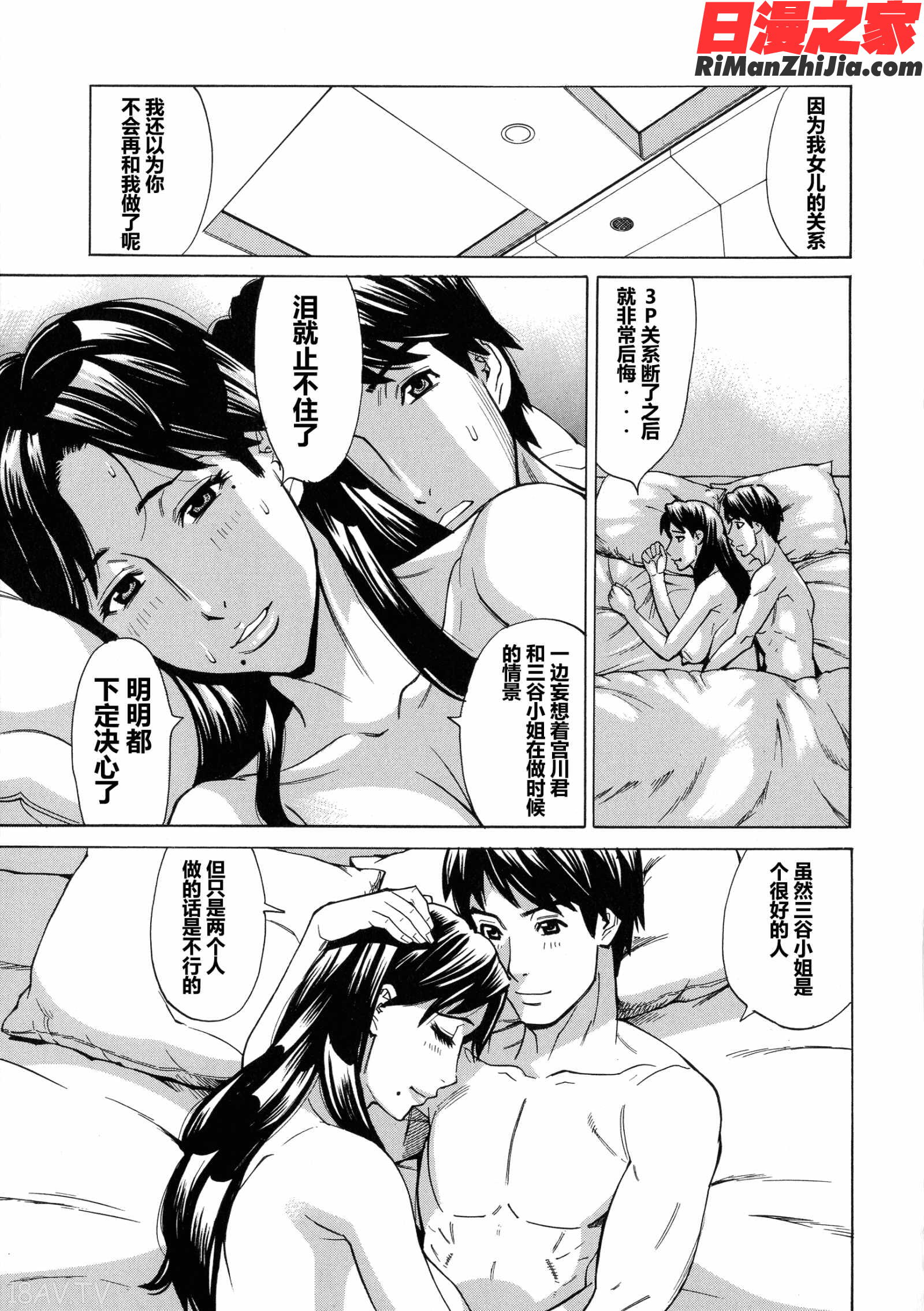 人妻恋花火～初めての不倫が3Pに至るまで～漫画 免费阅读 整部漫画 100.jpg