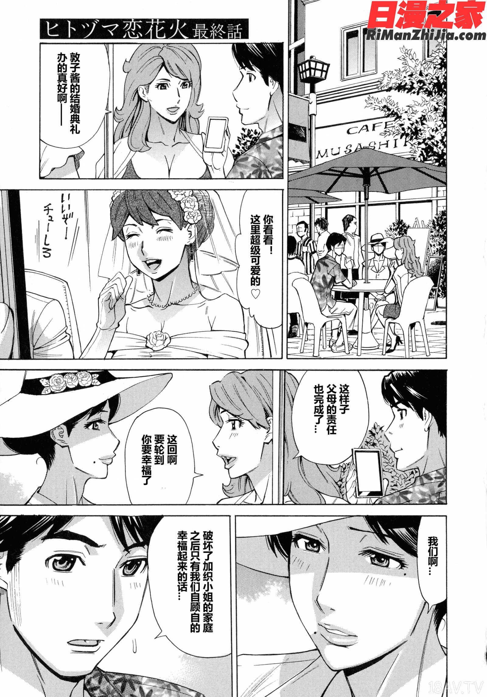 人妻恋花火～初めての不倫が3Pに至るまで～漫画 免费阅读 整部漫画 134.jpg