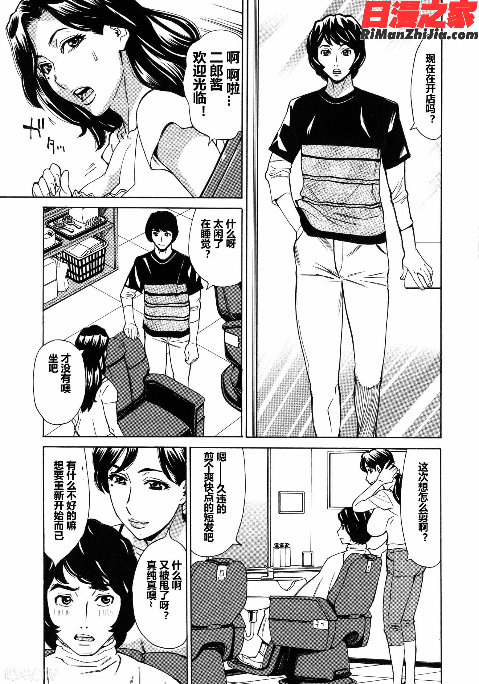 人妻恋花火～初めての不倫が3Pに至るまで～漫画 免费阅读 整部漫画 156.jpg