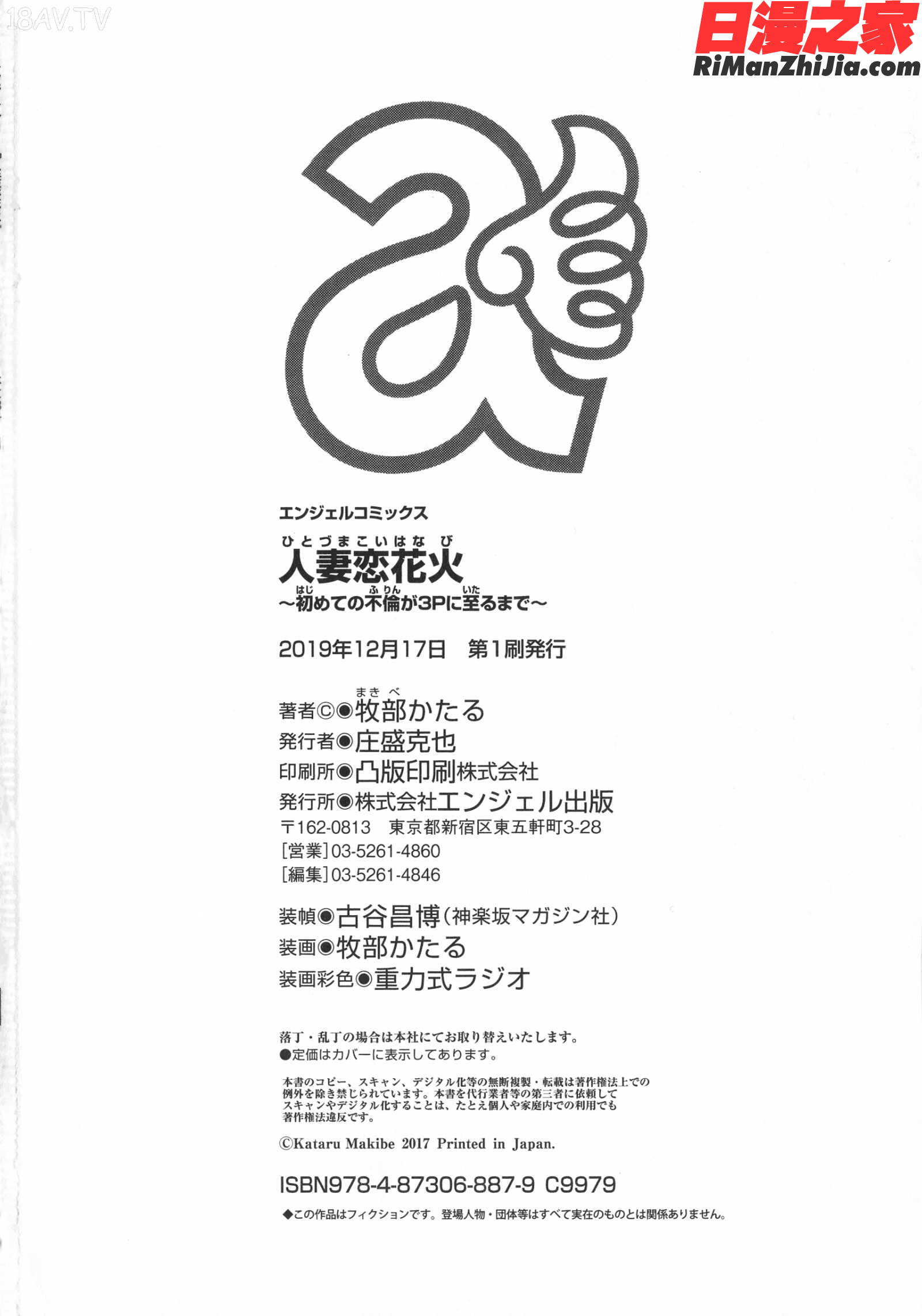 人妻恋花火～初めての不倫が3Pに至るまで～漫画 免费阅读 整部漫画 193.jpg