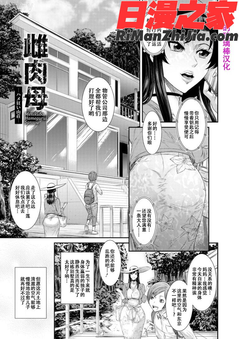 奪妻狂いに堕ちて漫画 免费阅读 整部漫画 27.jpg