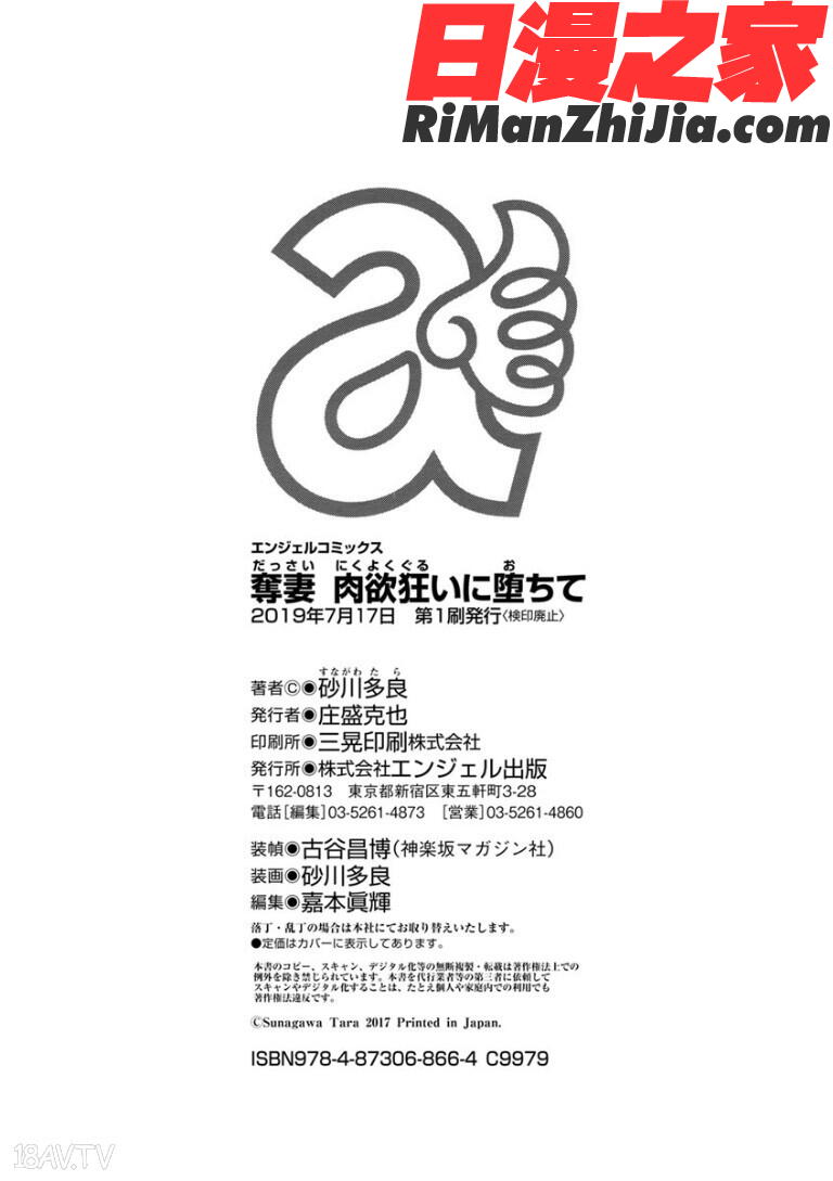 奪妻狂いに堕ちて漫画 免费阅读 整部漫画 171.jpg