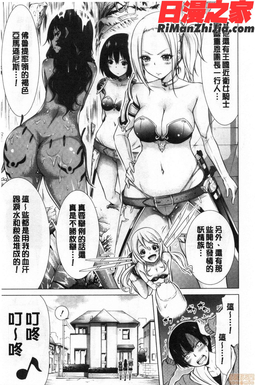 異世界ハーレムパラダイス♡上漫画 免费阅读 整部漫画 12.jpg