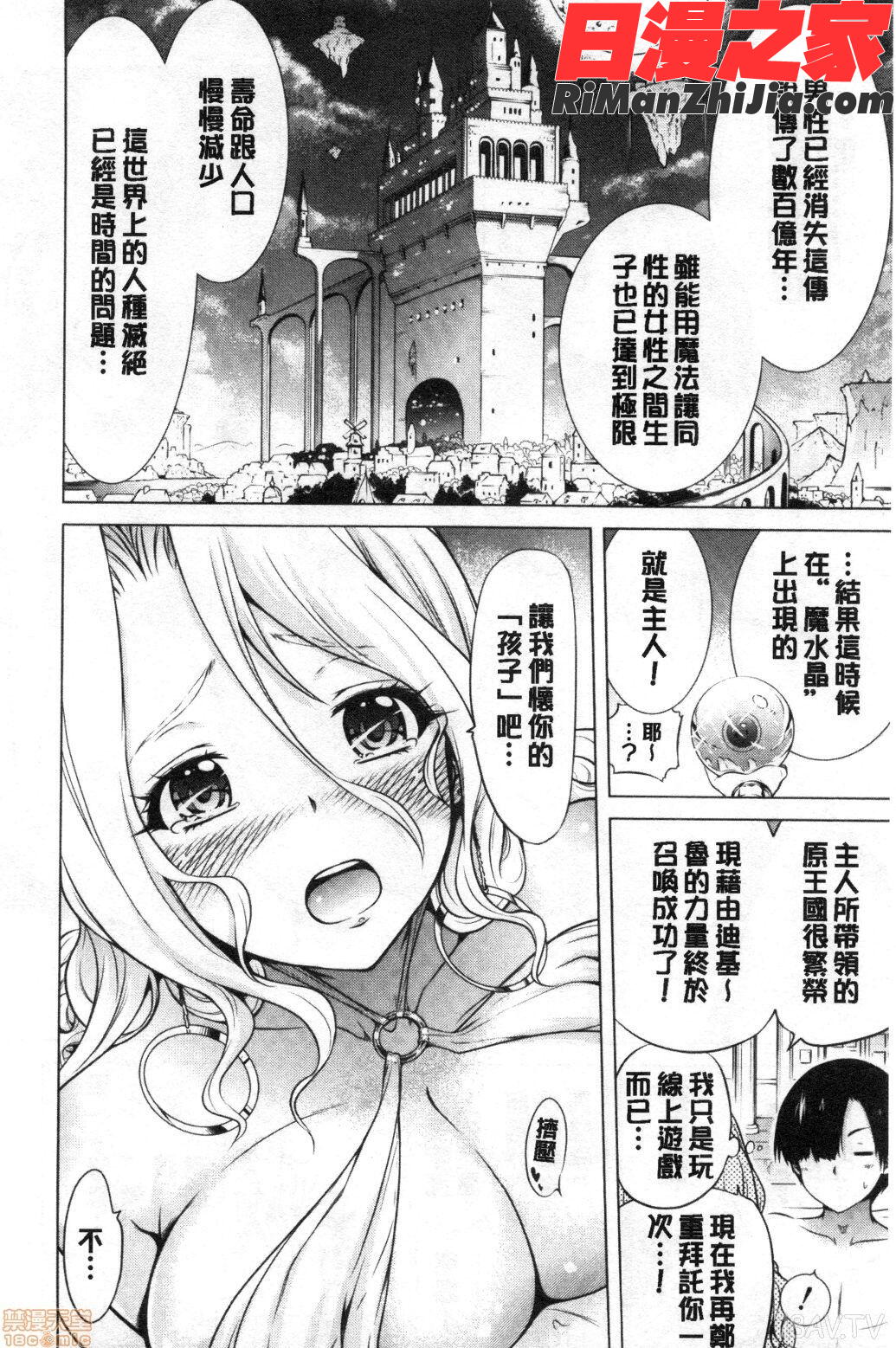 異世界ハーレムパラダイス♡上漫画 免费阅读 整部漫画 21.jpg