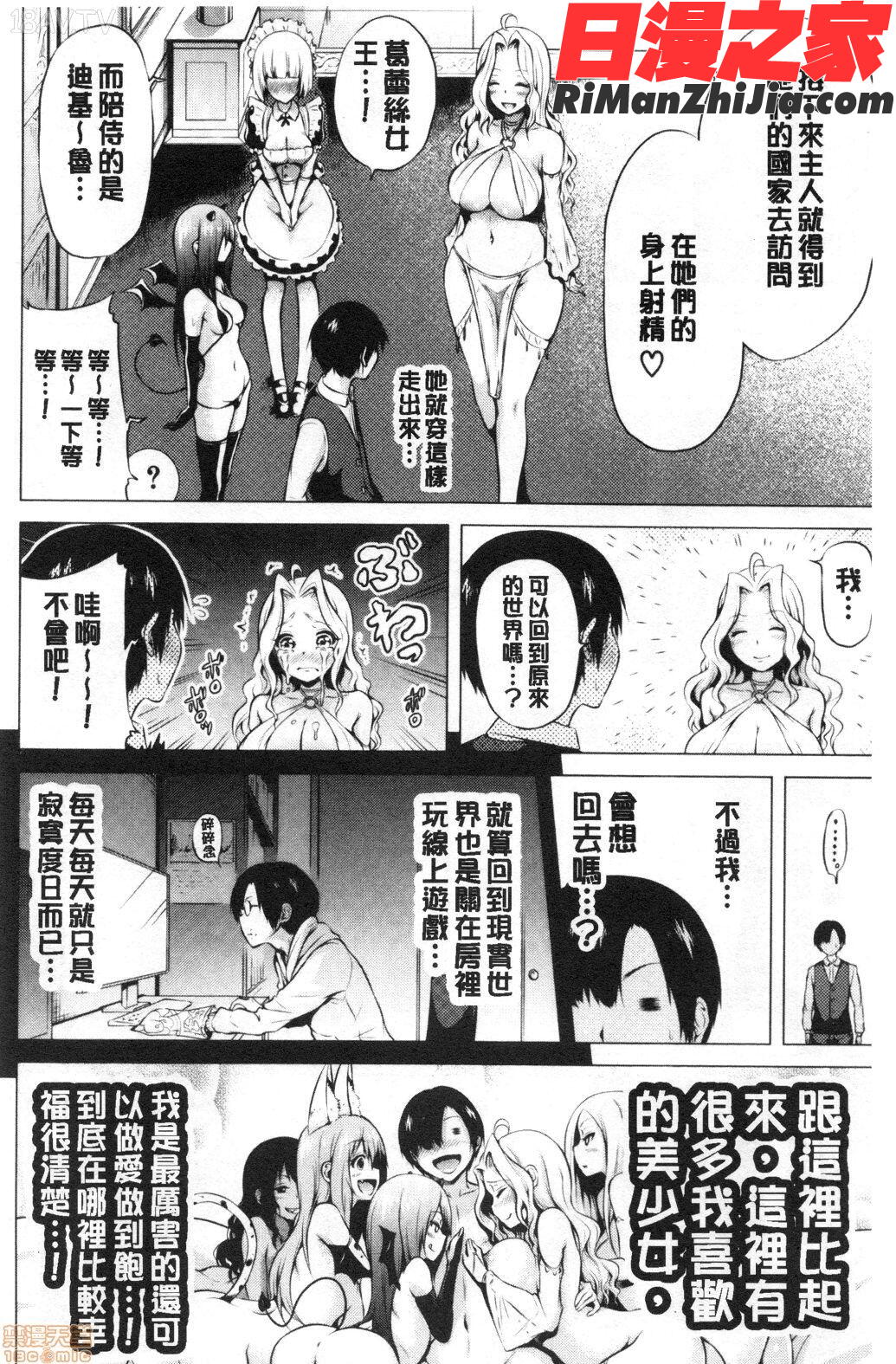 異世界ハーレムパラダイス♡上漫画 免费阅读 整部漫画 163.jpg