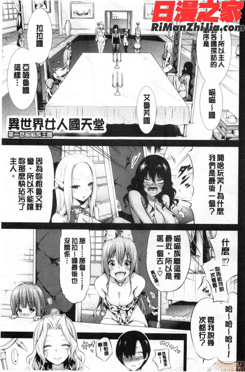 異世界ハーレムパラダイス♡上漫画 免费阅读 整部漫画 166.jpg