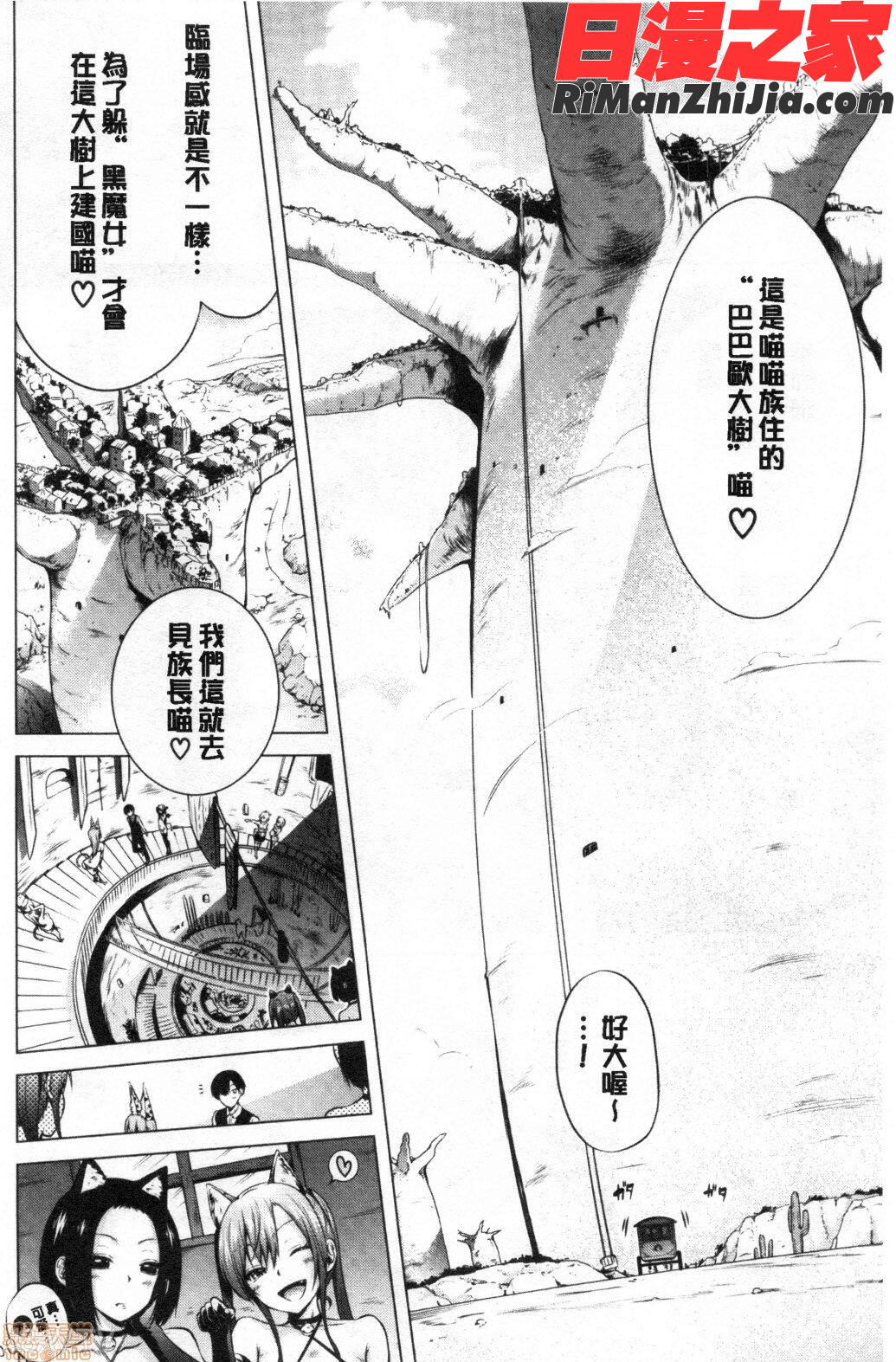 異世界ハーレムパラダイス♡上漫画 免费阅读 整部漫画 169.jpg