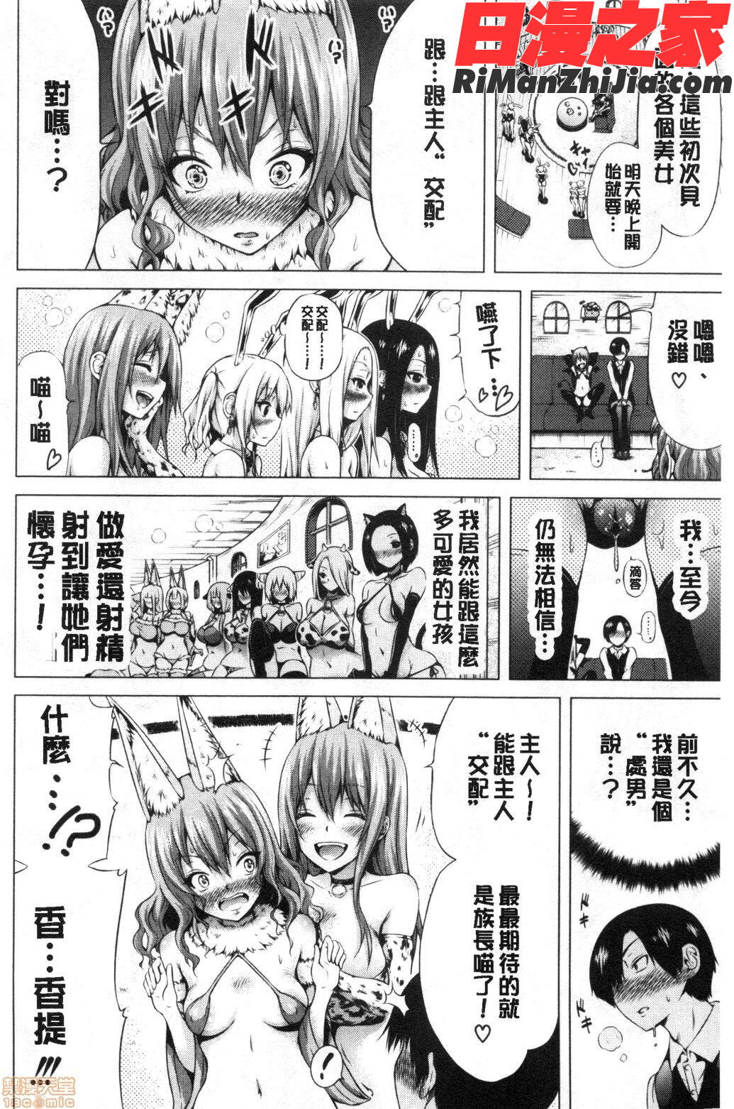 異世界ハーレムパラダイス♡上漫画 免费阅读 整部漫画 175.jpg