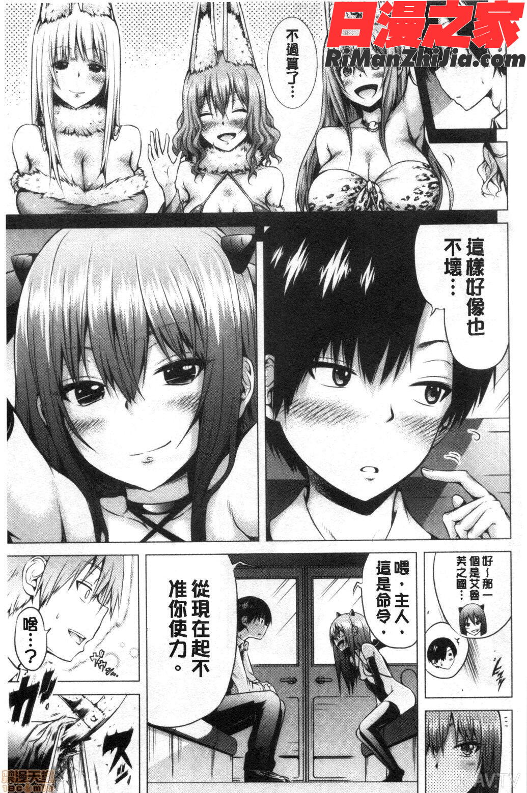 異世界ハーレムパラダイス♡上漫画 免费阅读 整部漫画 208.jpg