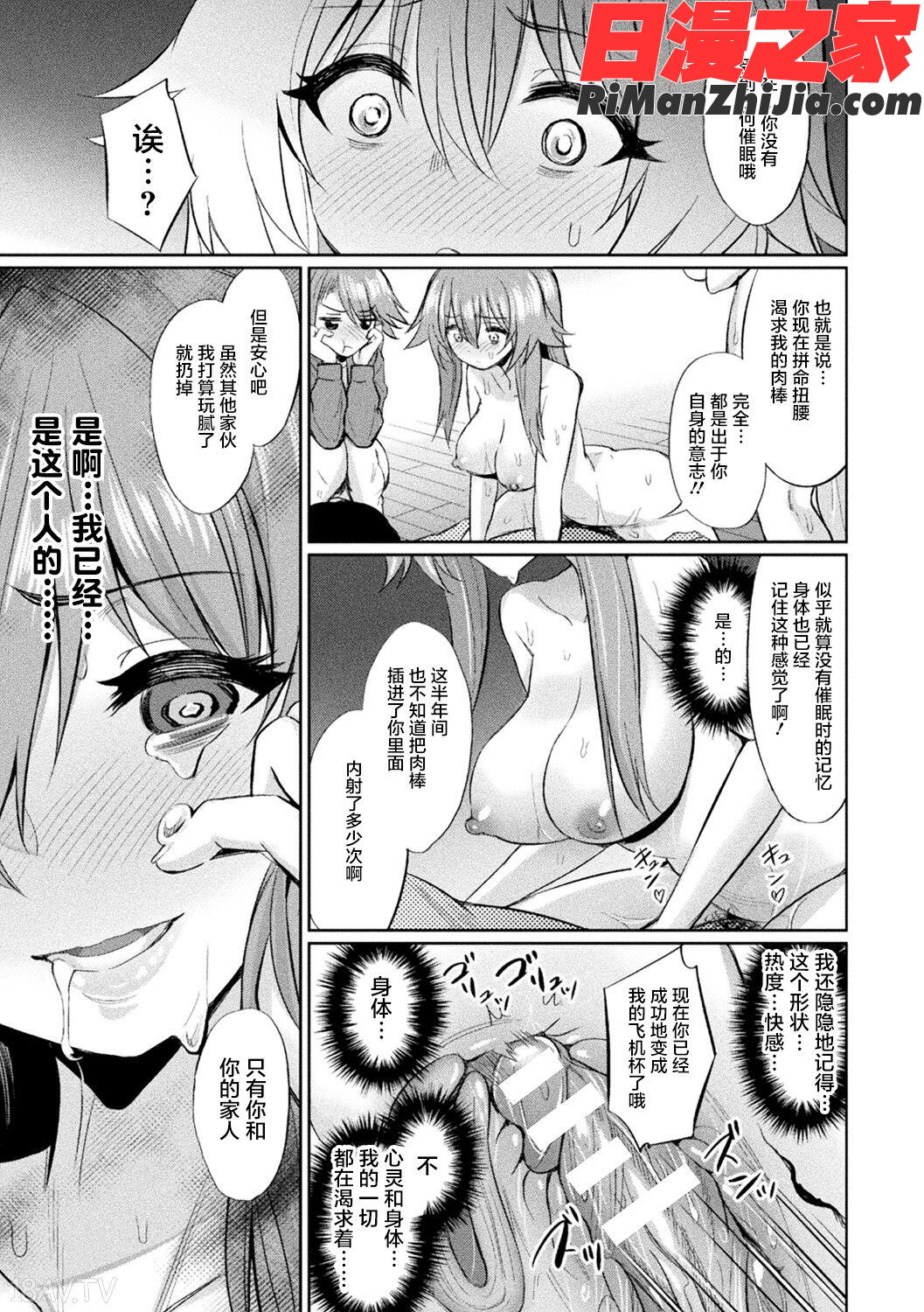 別冊コミックアンリアル変態催眠〜肉便器堕ちした美少女たち〜Vol.1漫画 免费阅读 整部漫画 20.jpg