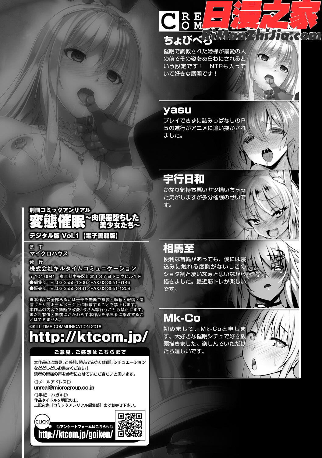 別冊コミックアンリアル変態催眠〜肉便器堕ちした美少女たち〜Vol.1漫画 免费阅读 整部漫画 70.jpg