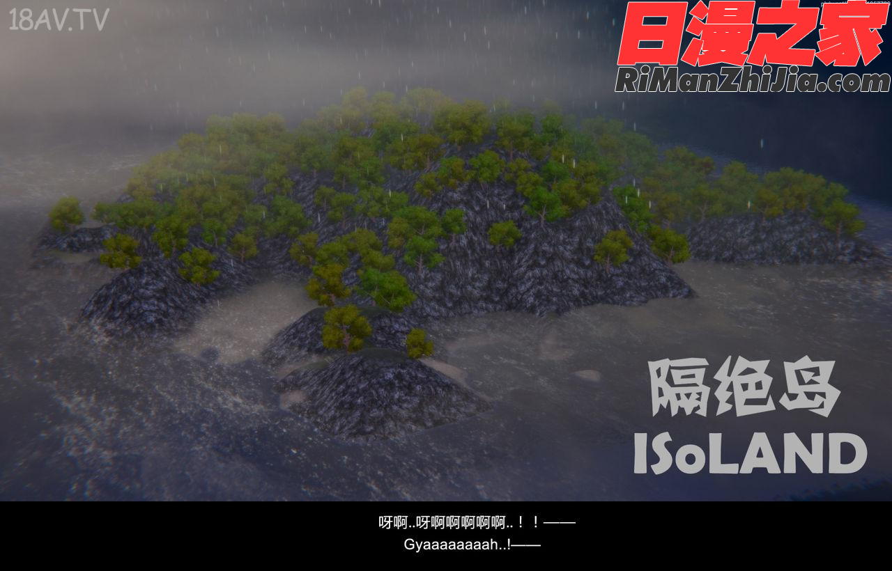 隔绝岛ISoLAND中篇PART2漫画 免费阅读 整部漫画 22.jpg