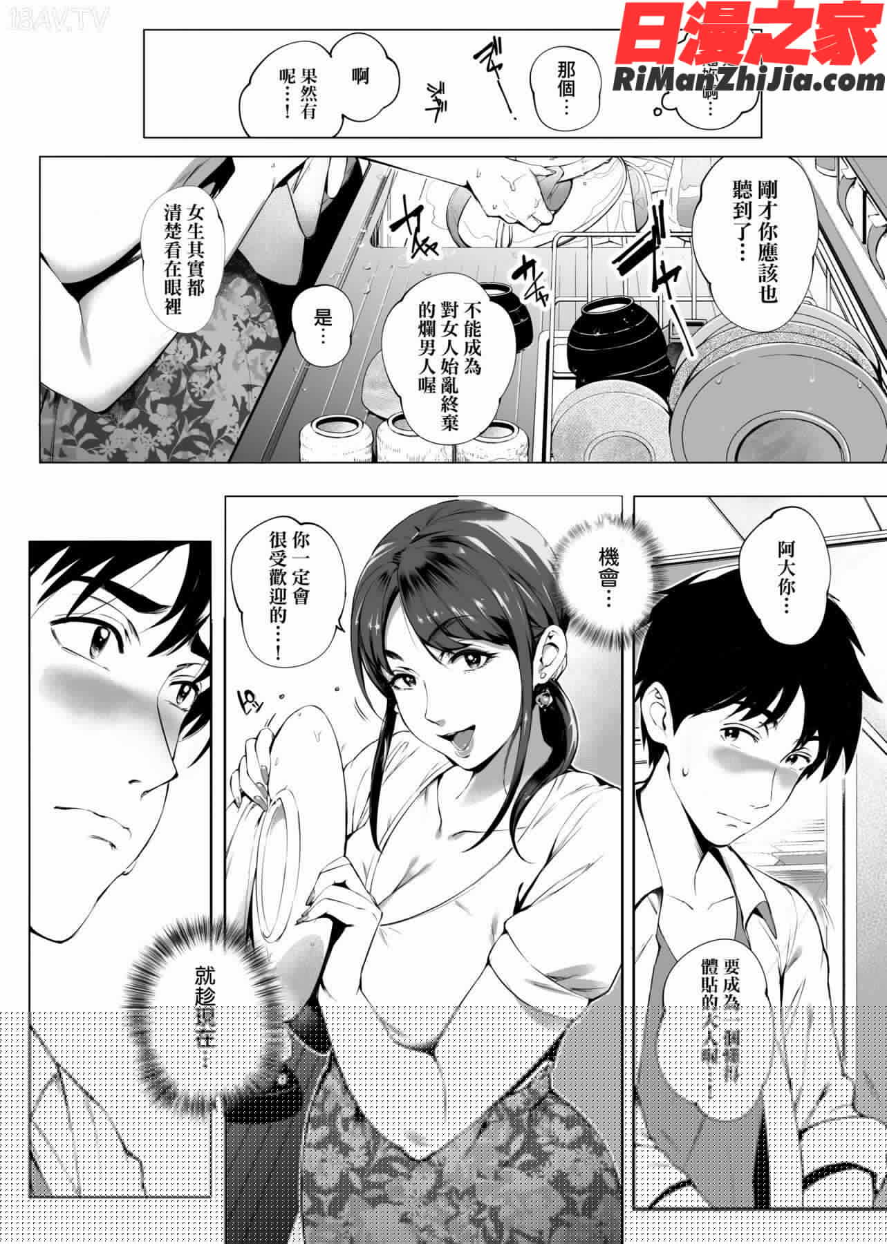 とろかせおるがずむ(美魔女的究極高潮)漫画 免费阅读 整部漫画 11.jpg