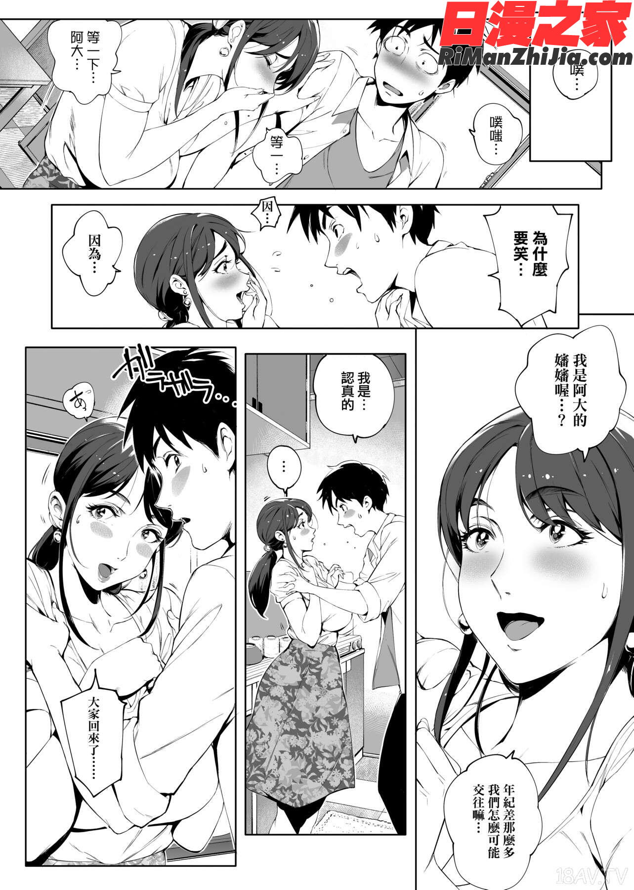 とろかせおるがずむ(美魔女的究極高潮)漫画 免费阅读 整部漫画 13.jpg